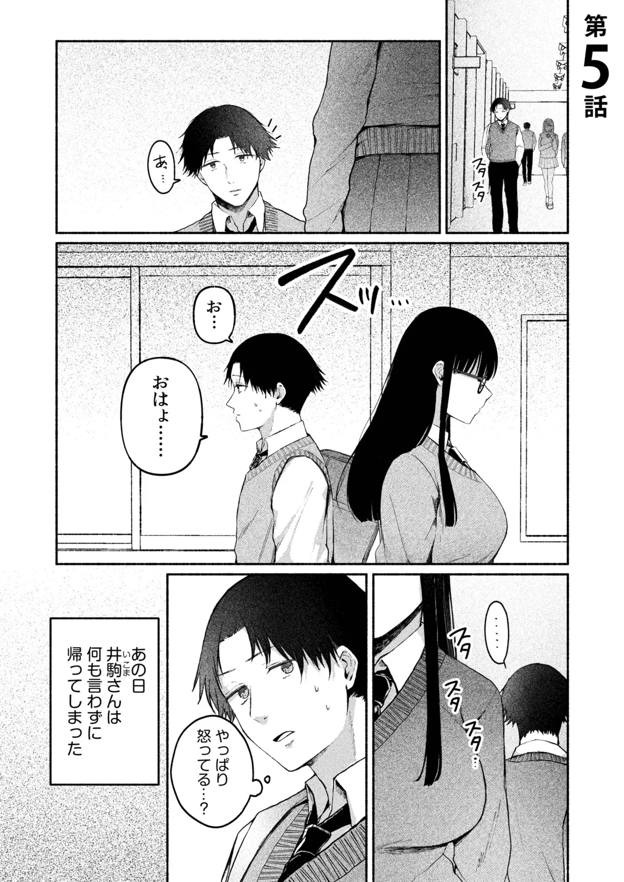 ろの席の無口な彼女に主導権もチ●コも握られた話 99ページ