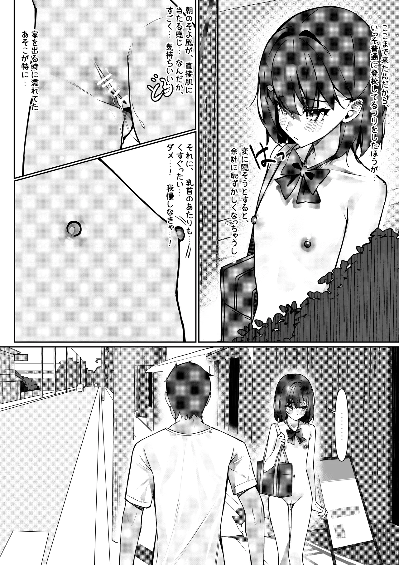 全裸登校漫画 10ページ