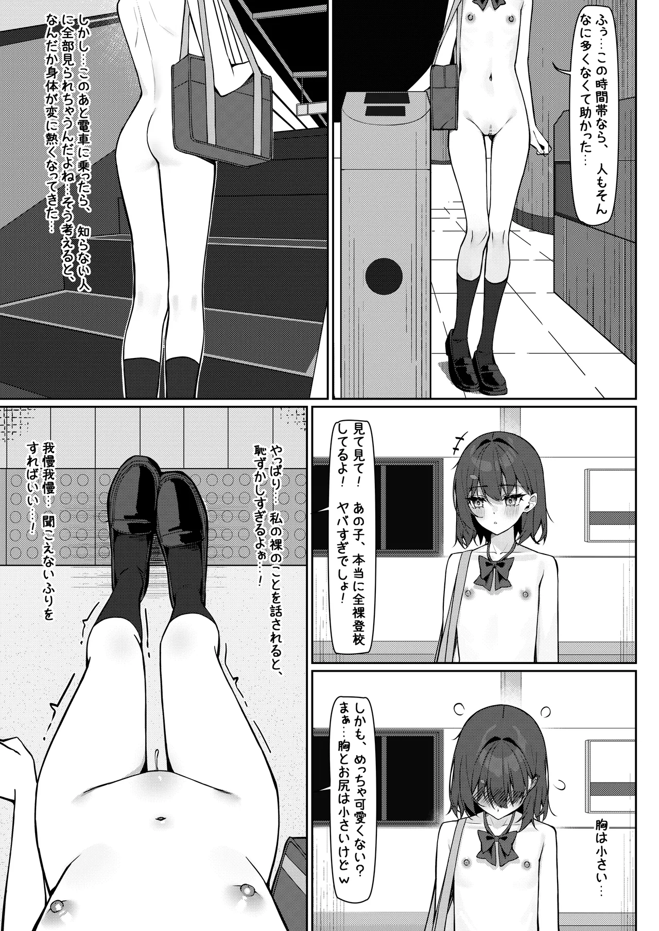 全裸登校漫画 12ページ
