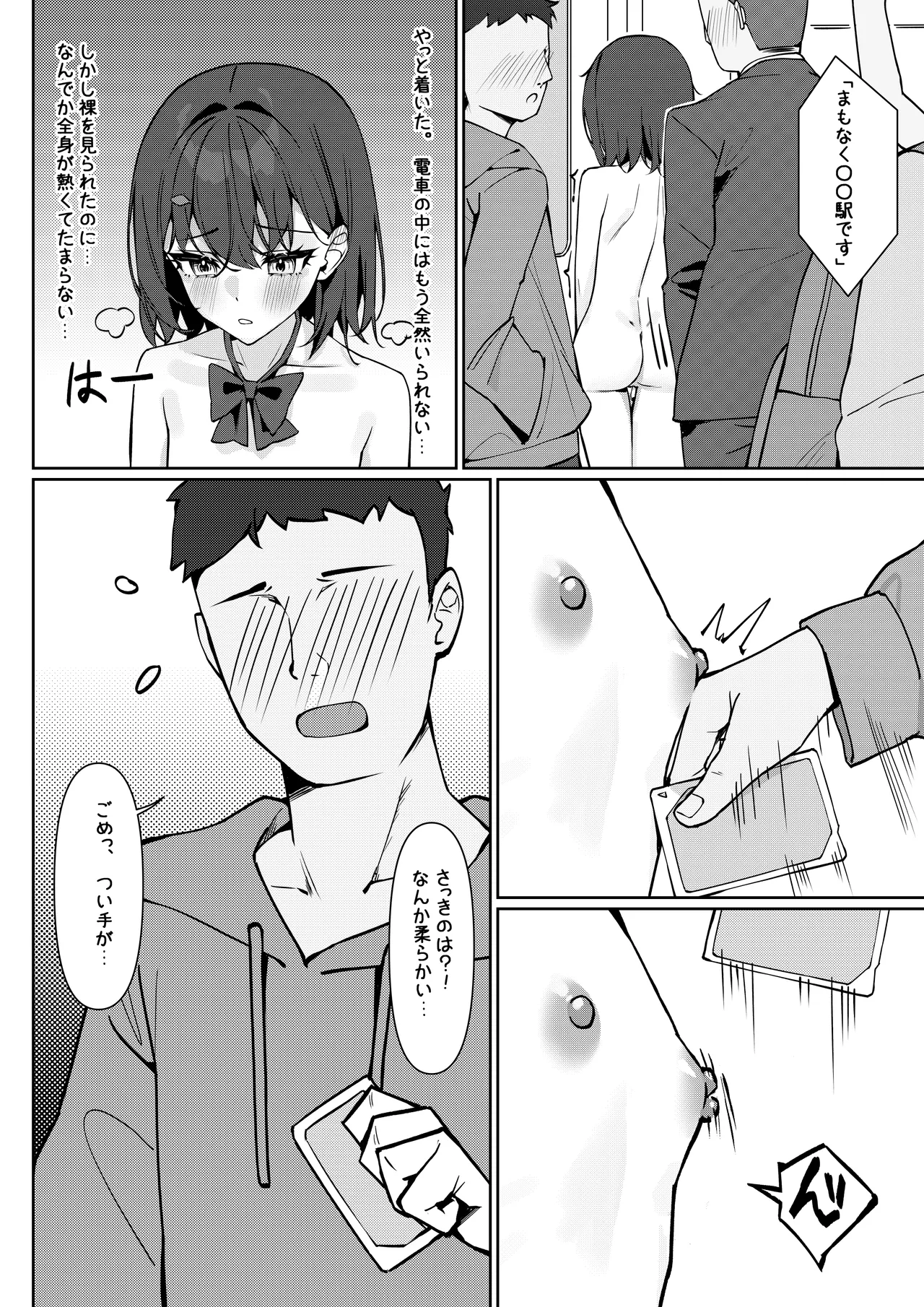 全裸登校漫画 15ページ