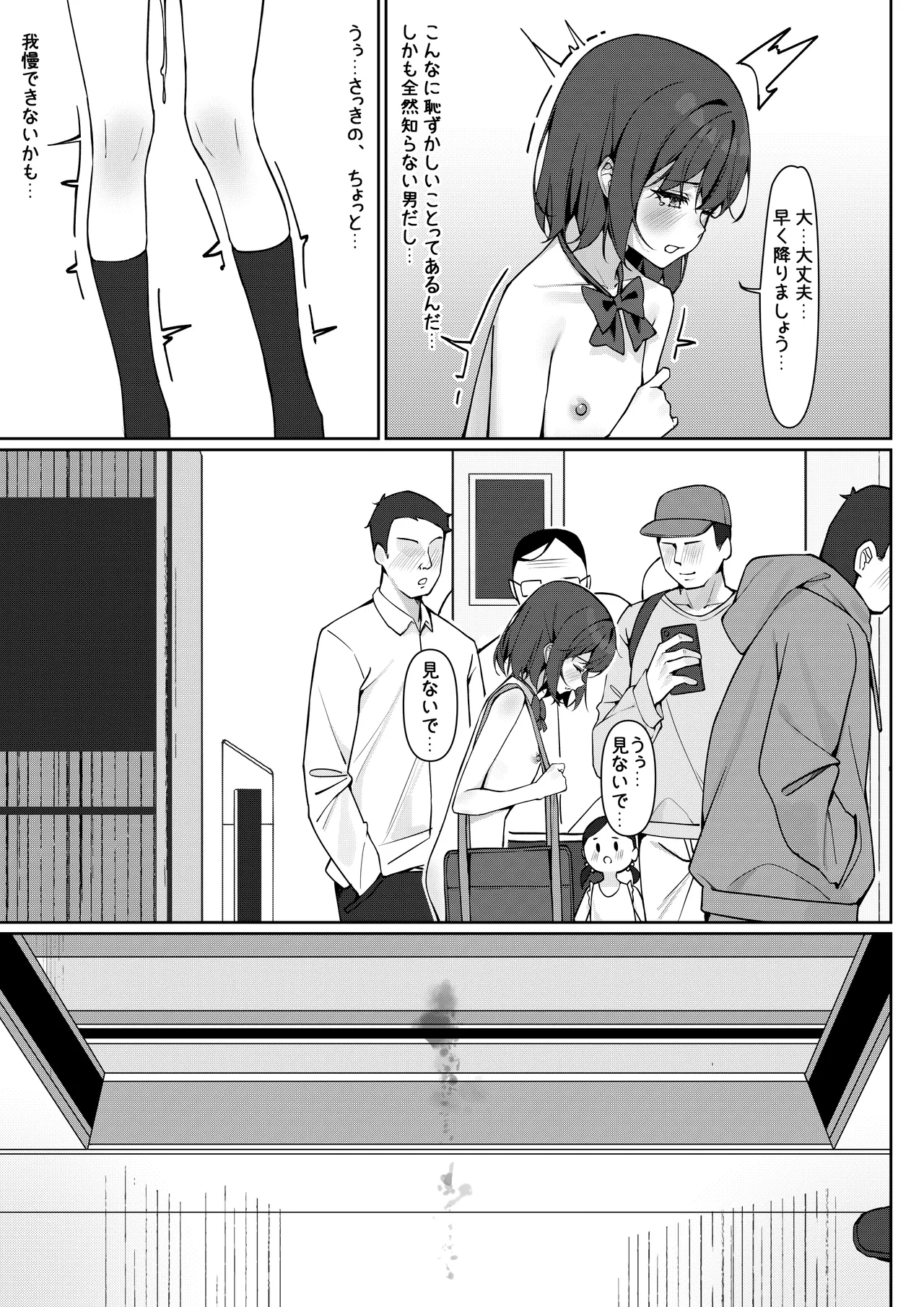 全裸登校漫画 16ページ