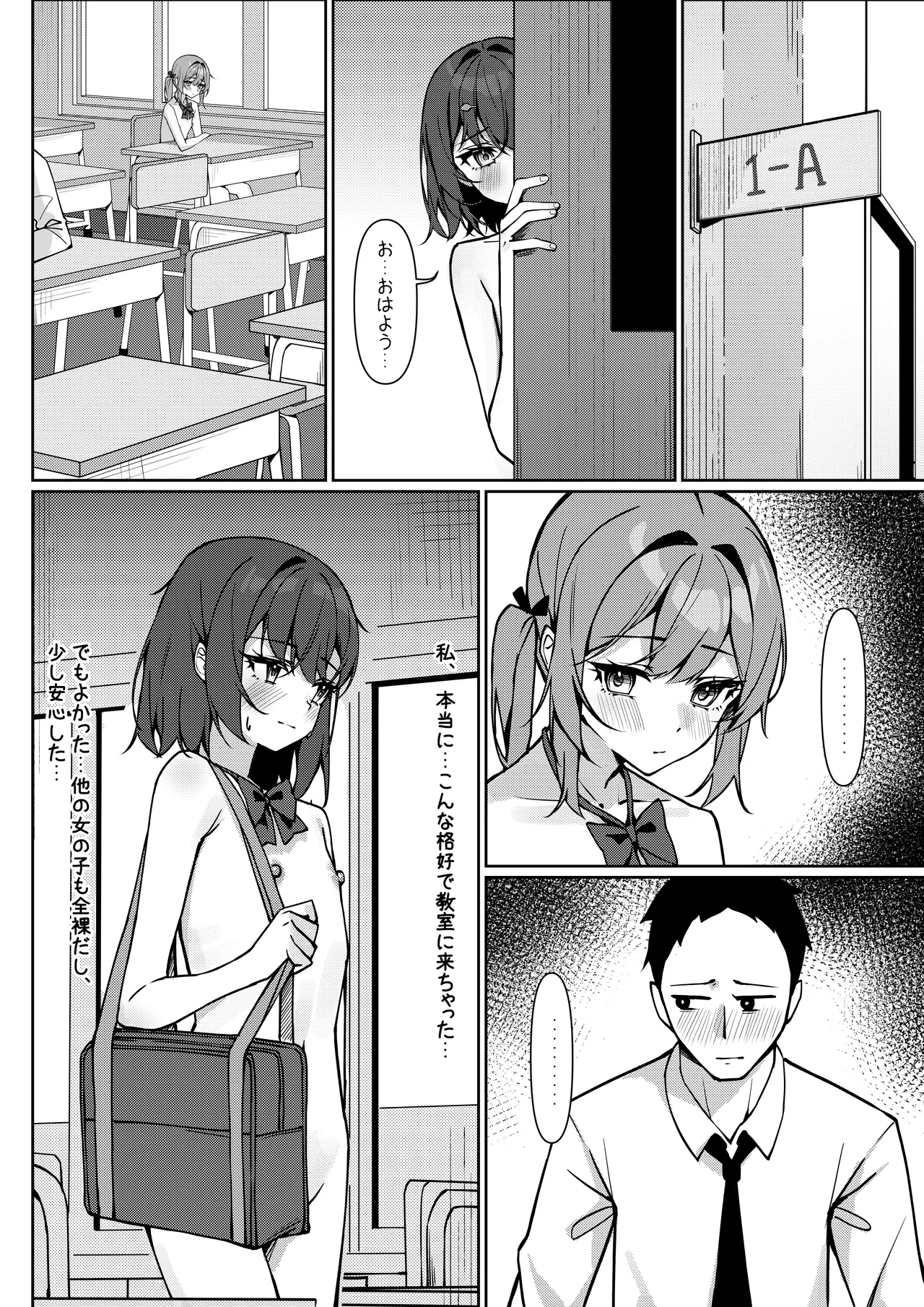 全裸登校漫画 17ページ