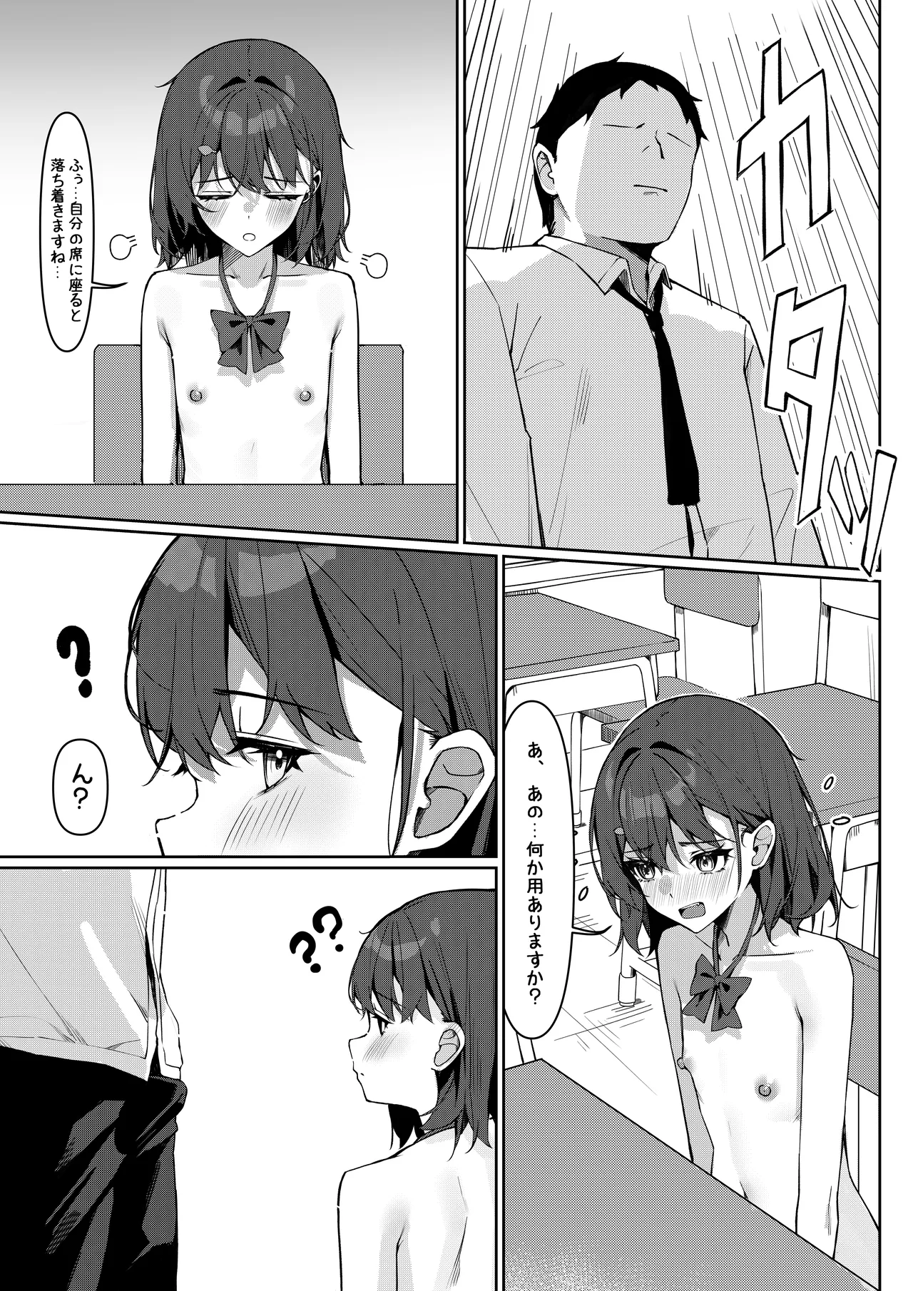 全裸登校漫画 20ページ