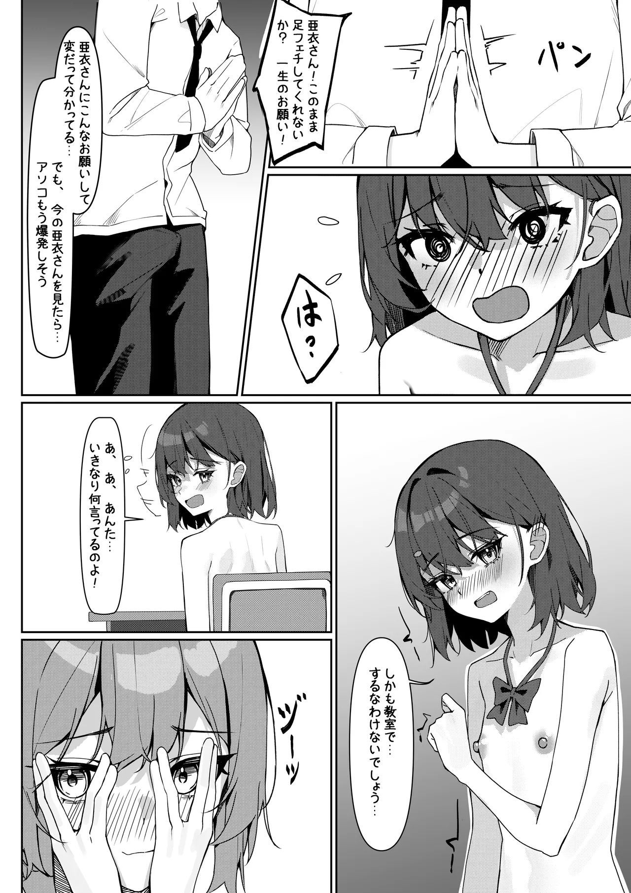 全裸登校漫画 21ページ