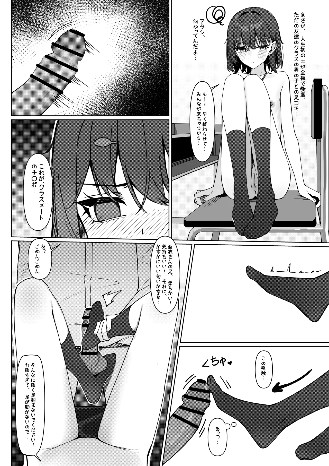 全裸登校漫画 23ページ