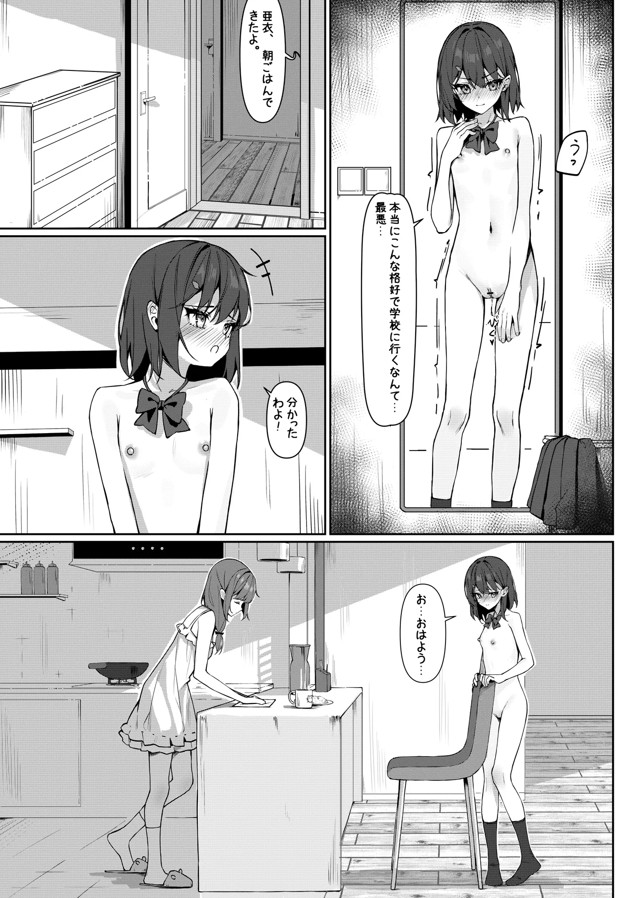 全裸登校漫画 3ページ