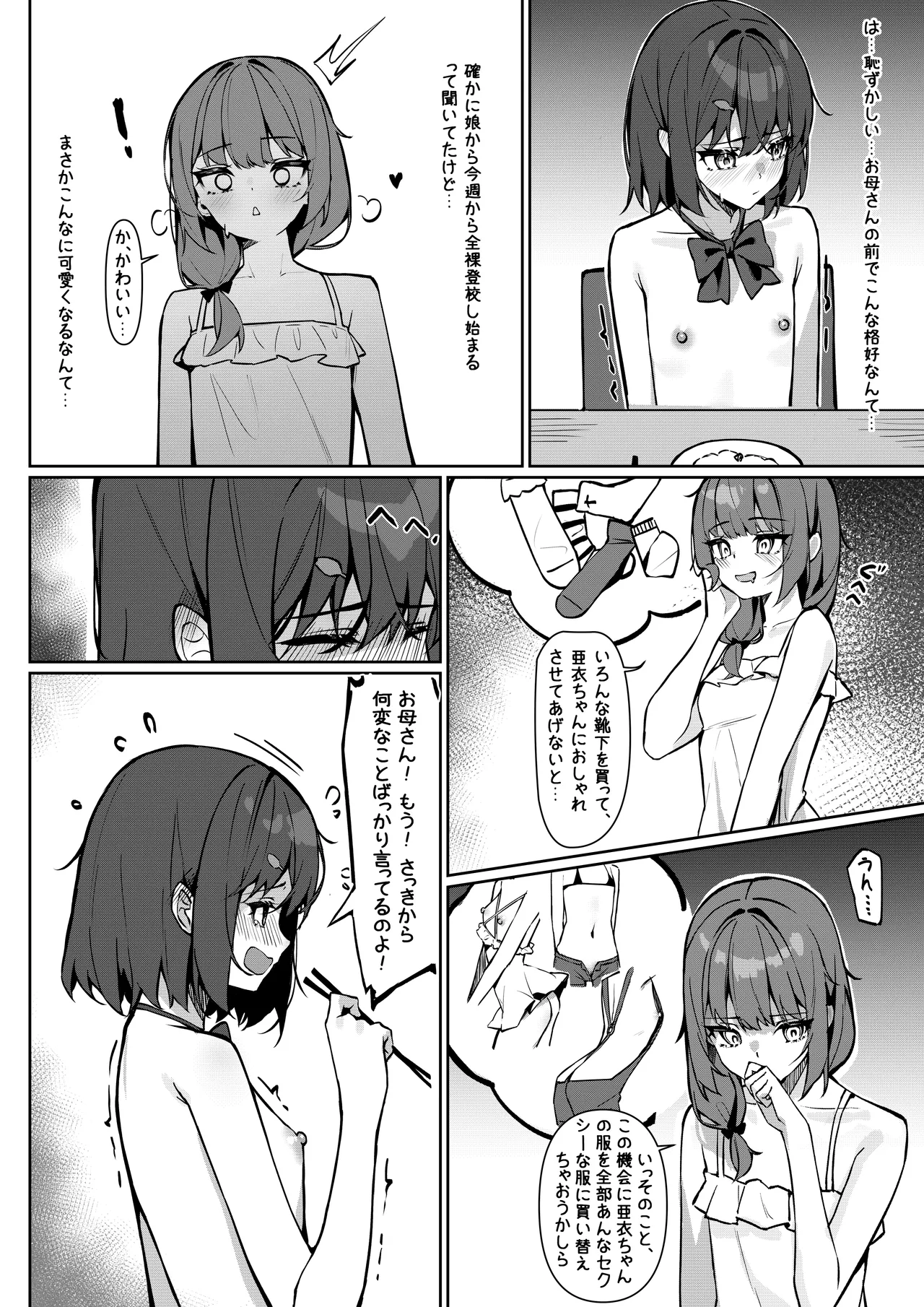 全裸登校漫画 4ページ