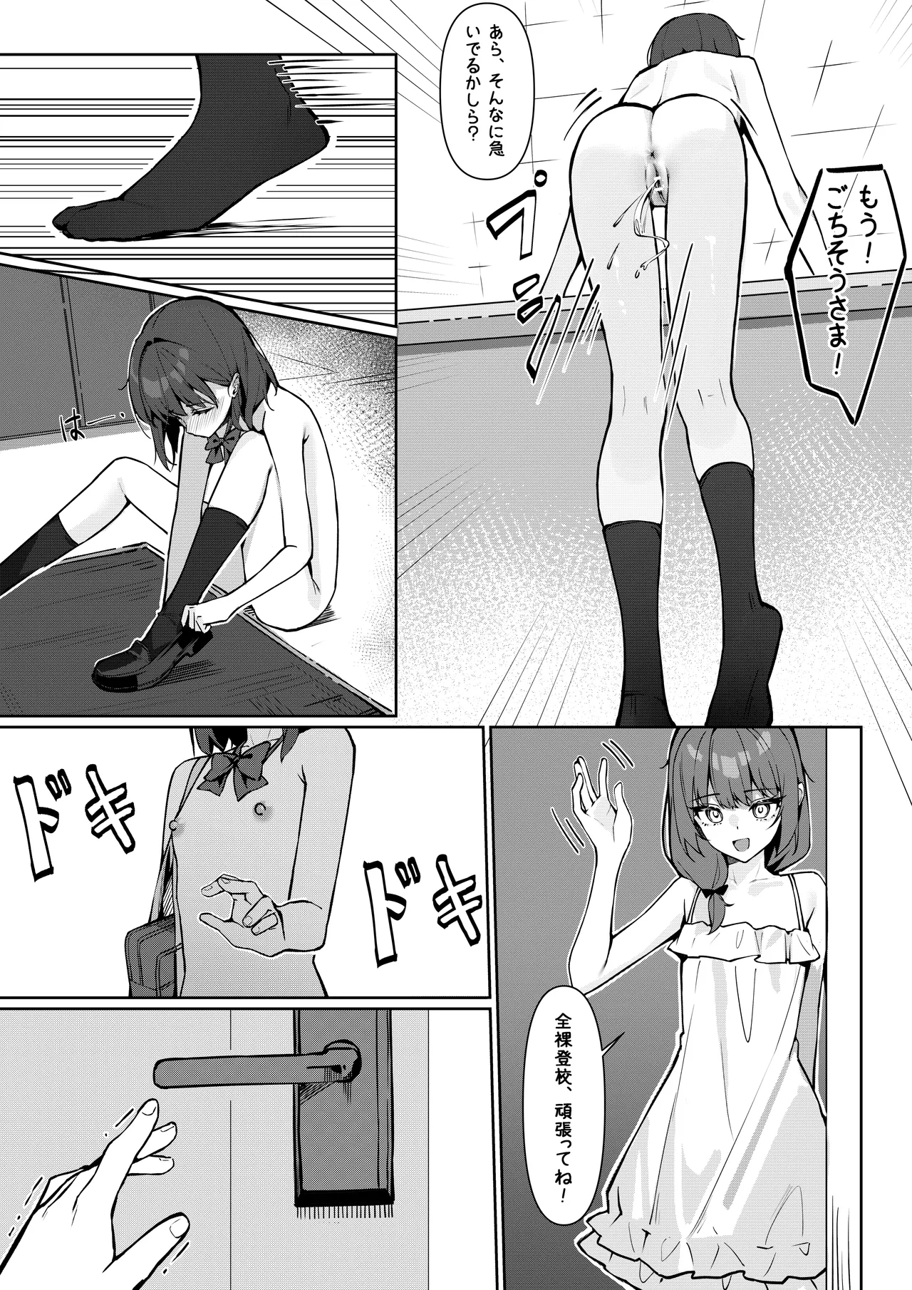 全裸登校漫画 5ページ
