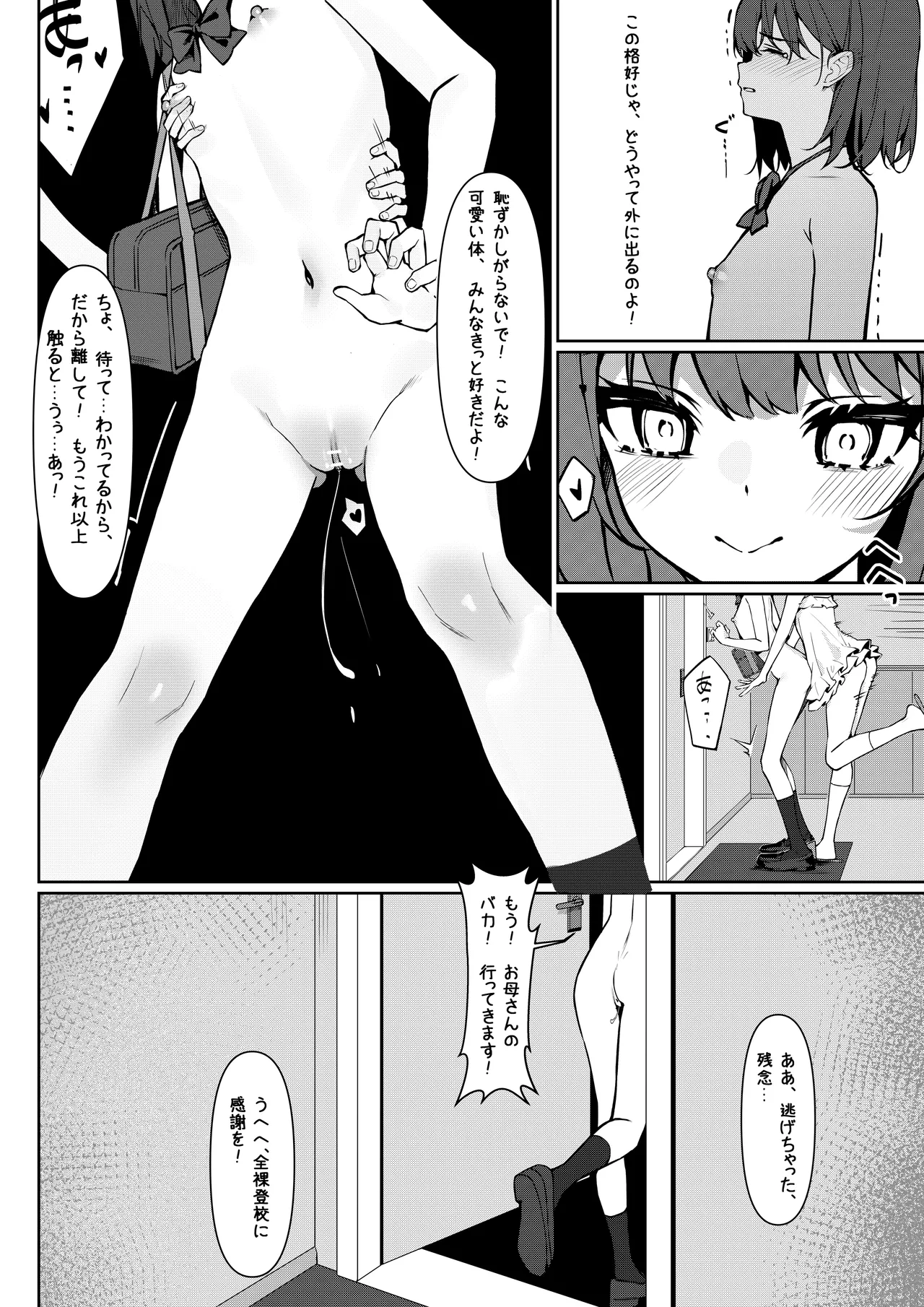 全裸登校漫画 6ページ