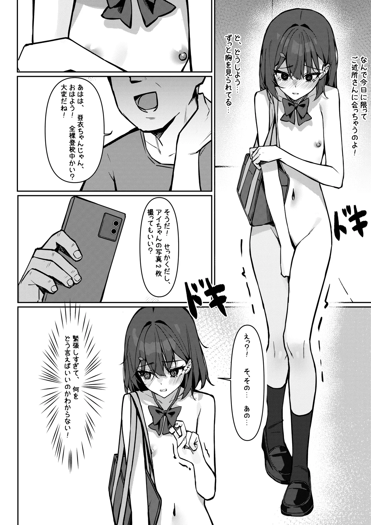 全裸登校漫画 8ページ