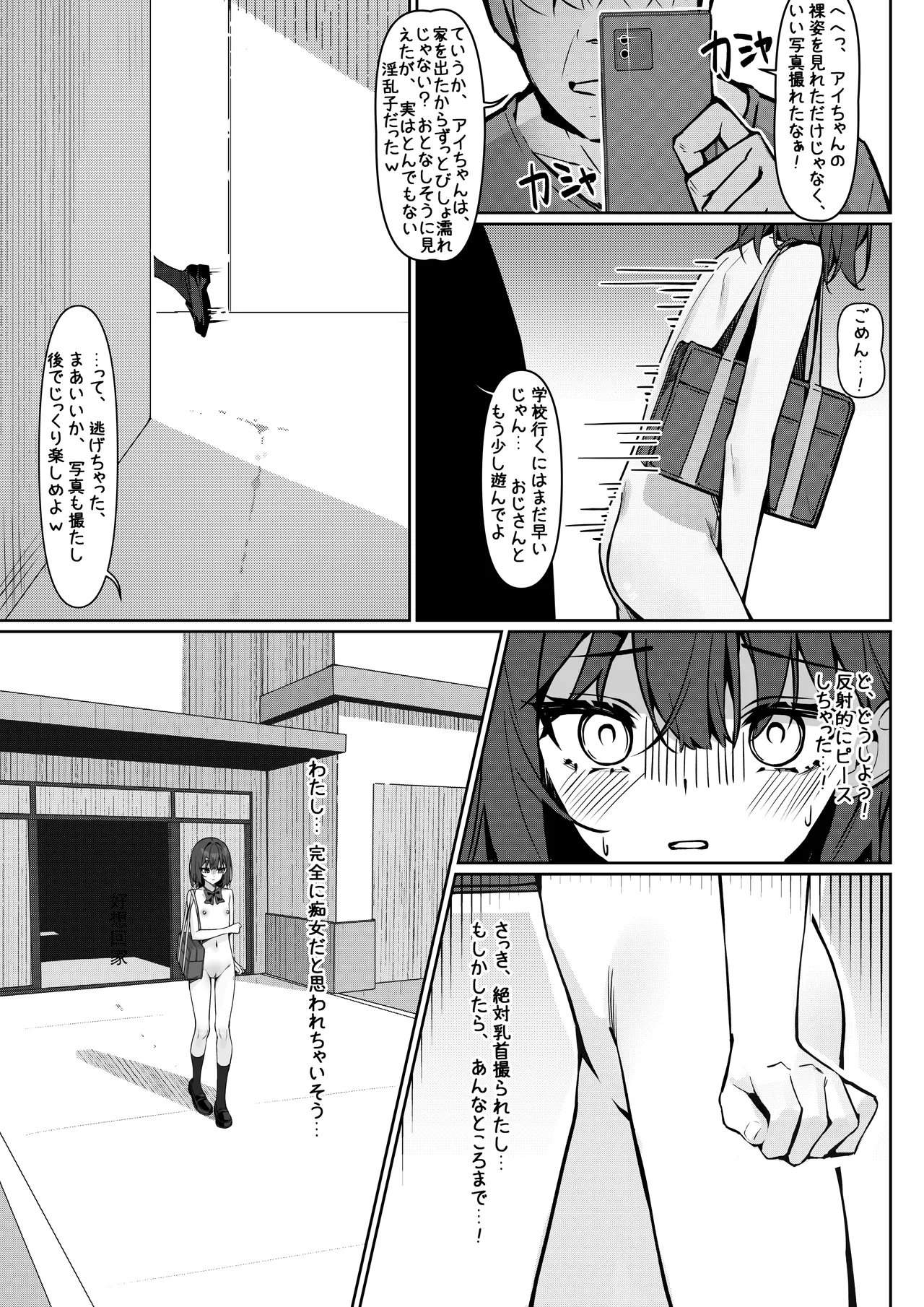 全裸登校漫画 9ページ