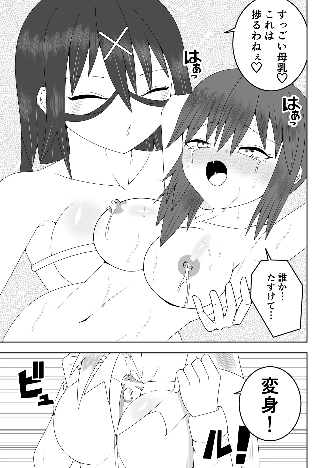 ふたなり戦隊フタナリンジャー~イエローvs搾乳怪人~ 10ページ