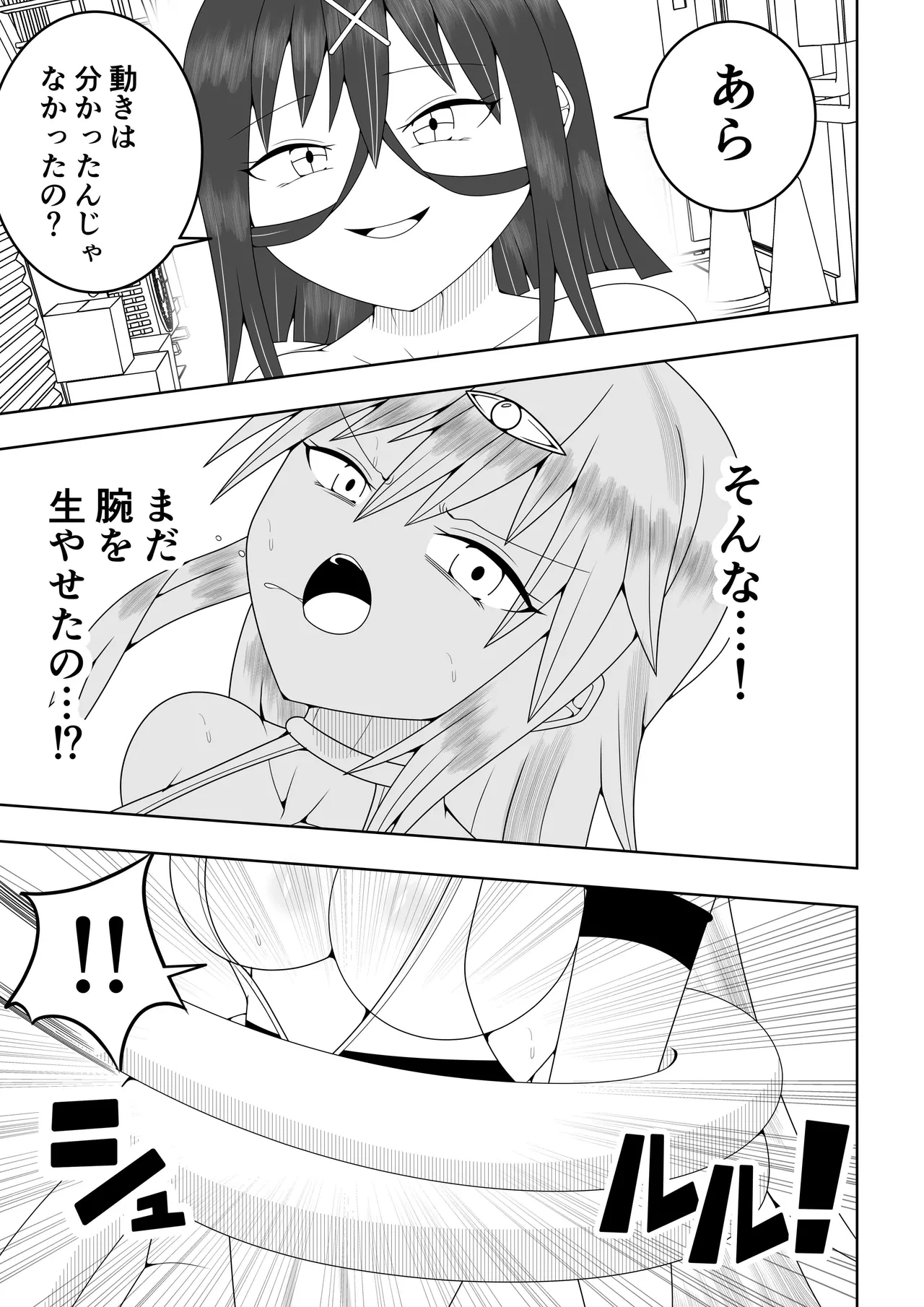 ふたなり戦隊フタナリンジャー~イエローvs搾乳怪人~ 22ページ