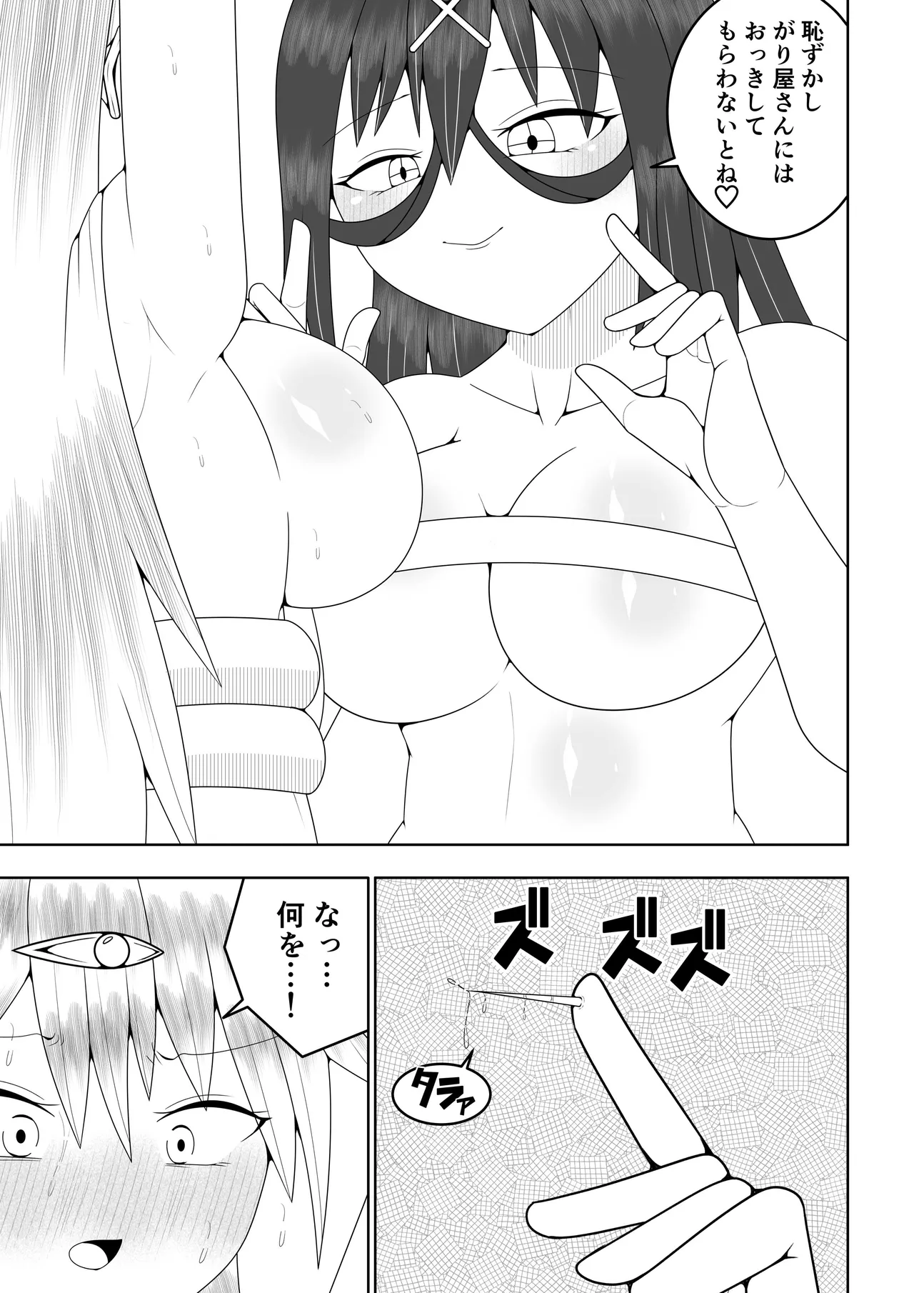 ふたなり戦隊フタナリンジャー~イエローvs搾乳怪人~ 30ページ