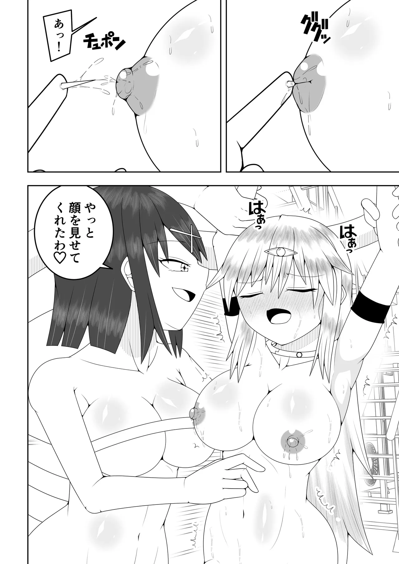 ふたなり戦隊フタナリンジャー~イエローvs搾乳怪人~ 33ページ