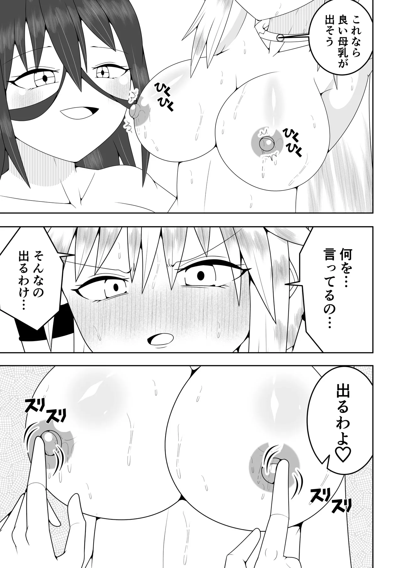 ふたなり戦隊フタナリンジャー~イエローvs搾乳怪人~ 34ページ