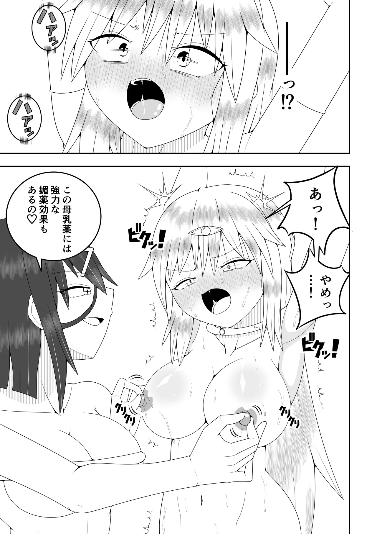 ふたなり戦隊フタナリンジャー~イエローvs搾乳怪人~ 36ページ