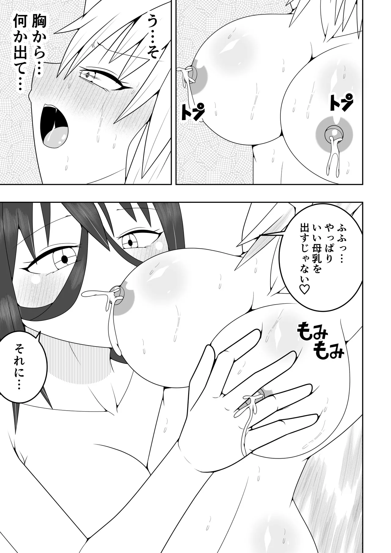 ふたなり戦隊フタナリンジャー~イエローvs搾乳怪人~ 38ページ