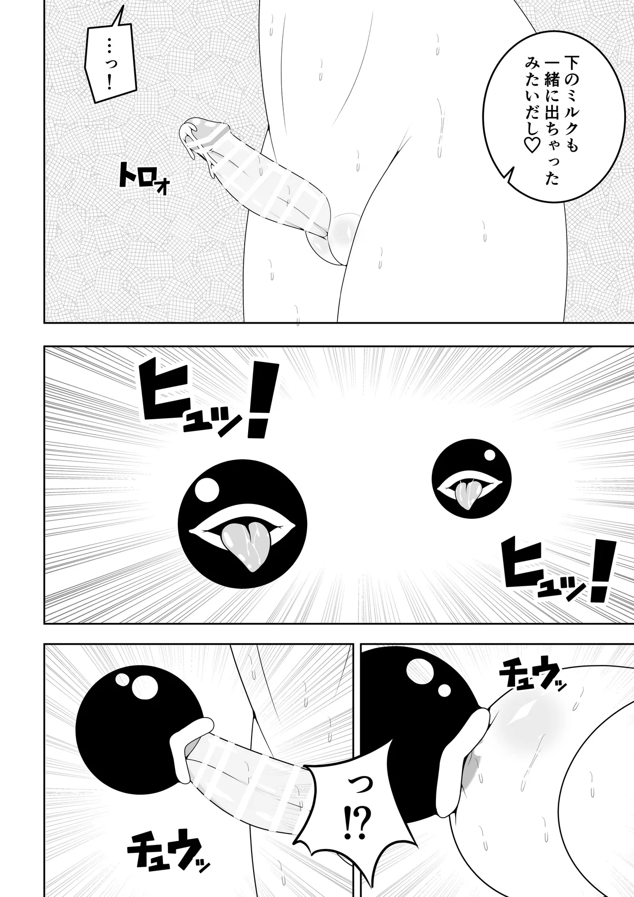 ふたなり戦隊フタナリンジャー~イエローvs搾乳怪人~ 39ページ