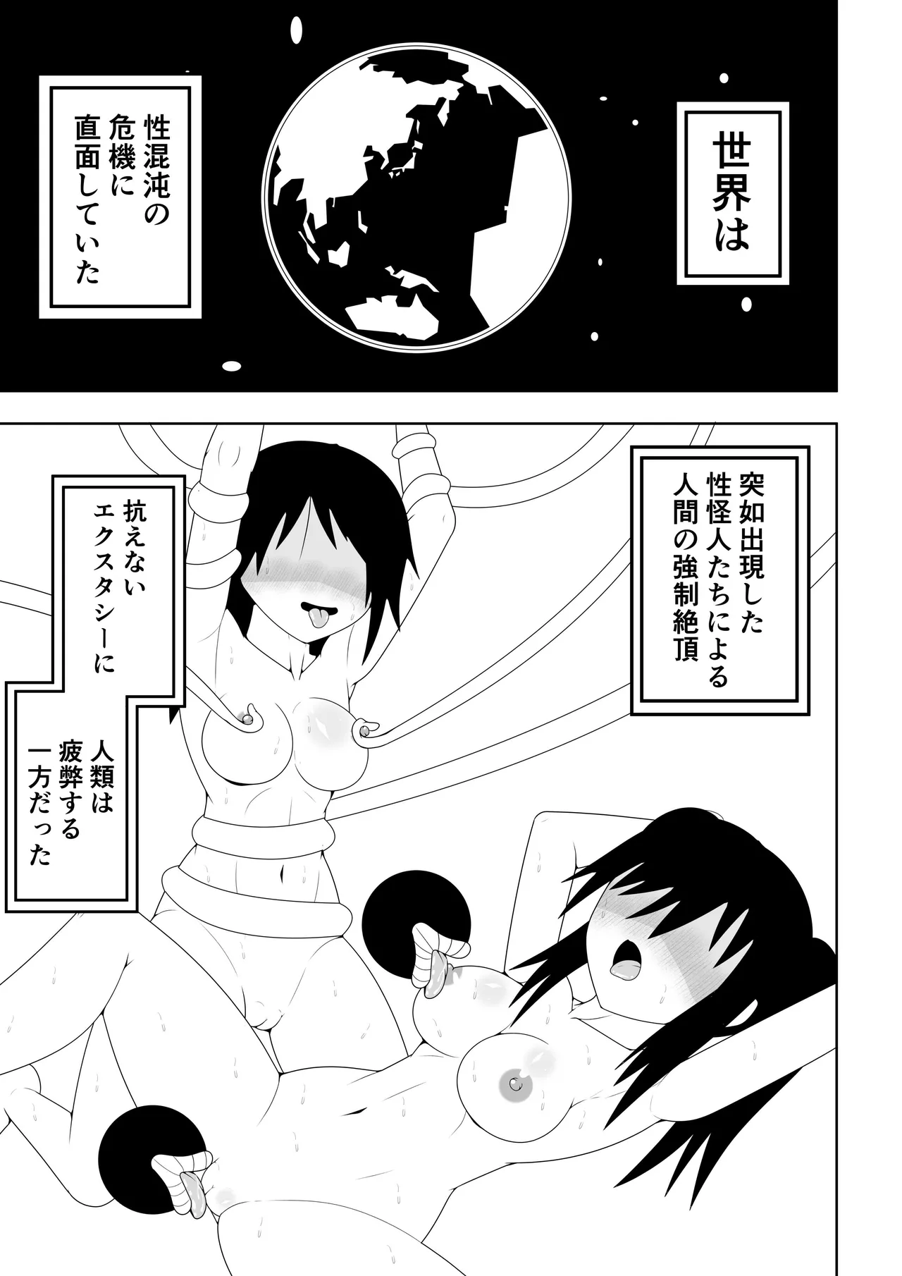 ふたなり戦隊フタナリンジャー~イエローvs搾乳怪人~ 4ページ