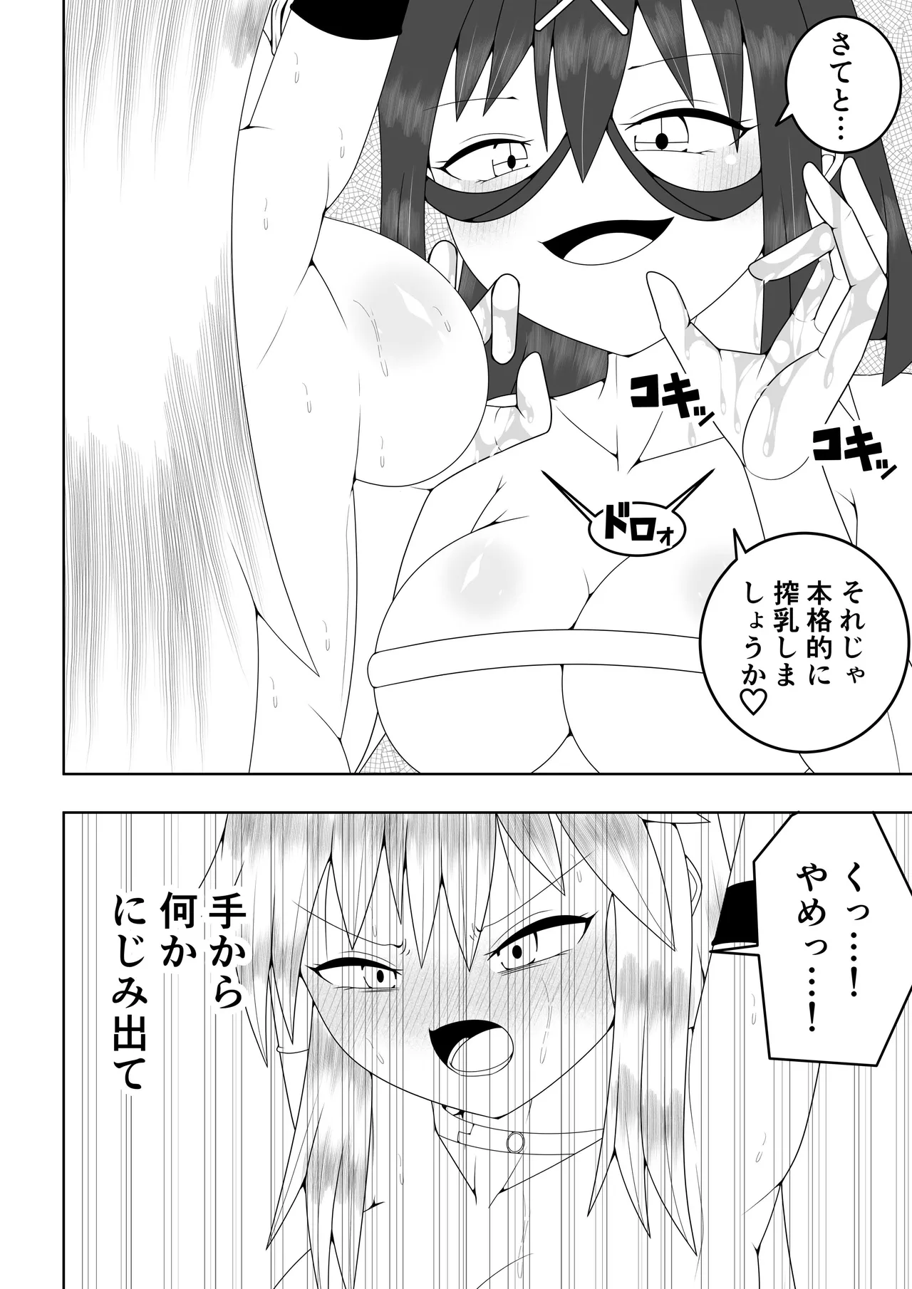 ふたなり戦隊フタナリンジャー~イエローvs搾乳怪人~ 41ページ