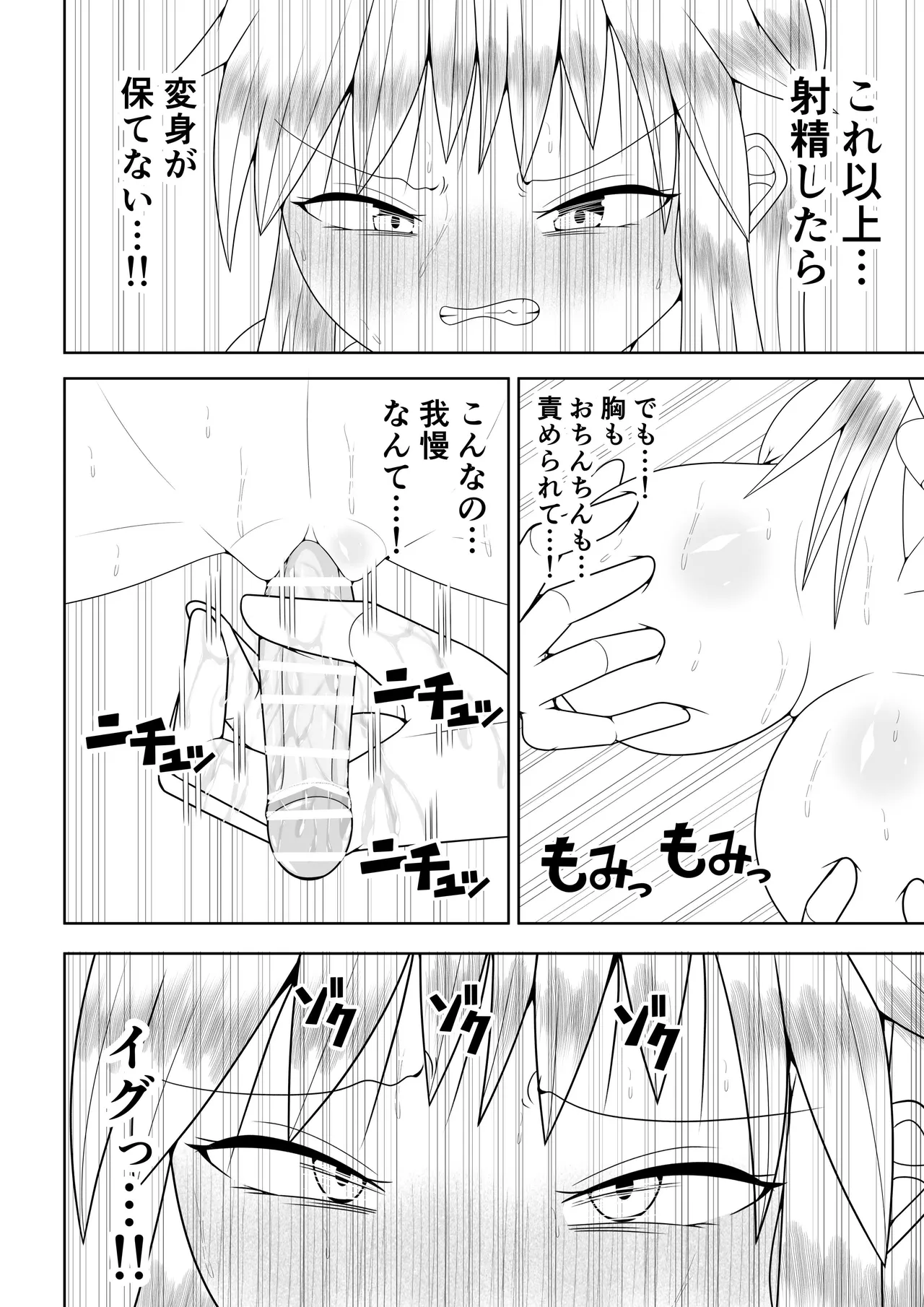 ふたなり戦隊フタナリンジャー~イエローvs搾乳怪人~ 59ページ