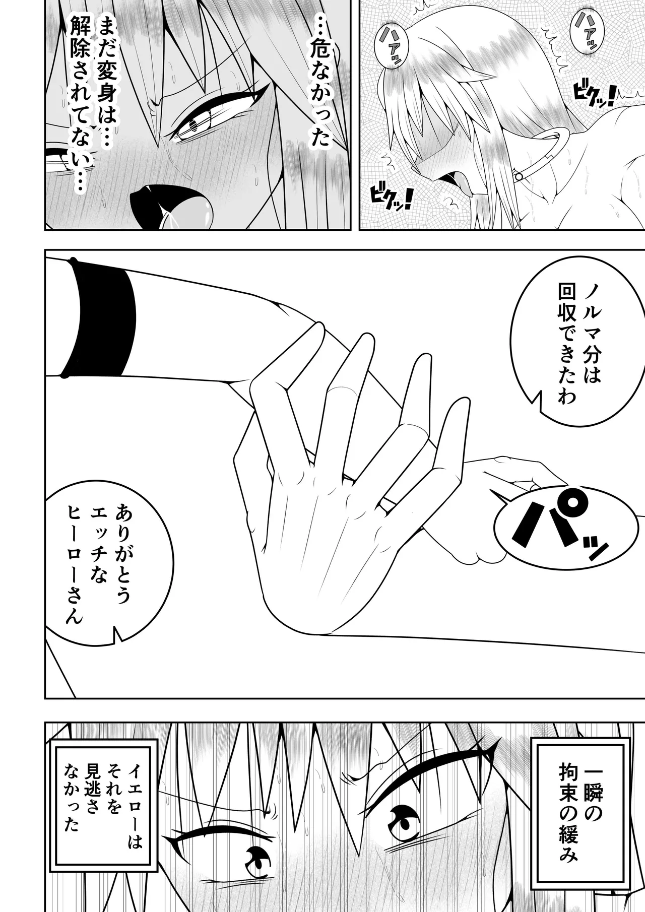 ふたなり戦隊フタナリンジャー~イエローvs搾乳怪人~ 61ページ