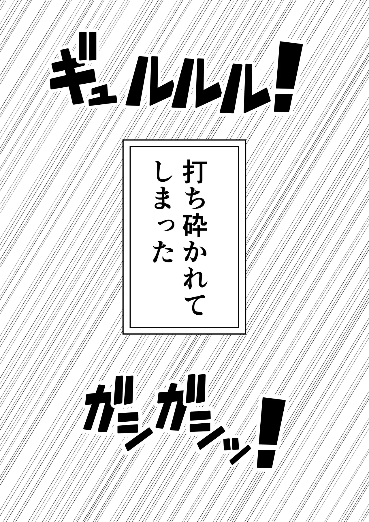 ふたなり戦隊フタナリンジャー~イエローvs搾乳怪人~ 64ページ