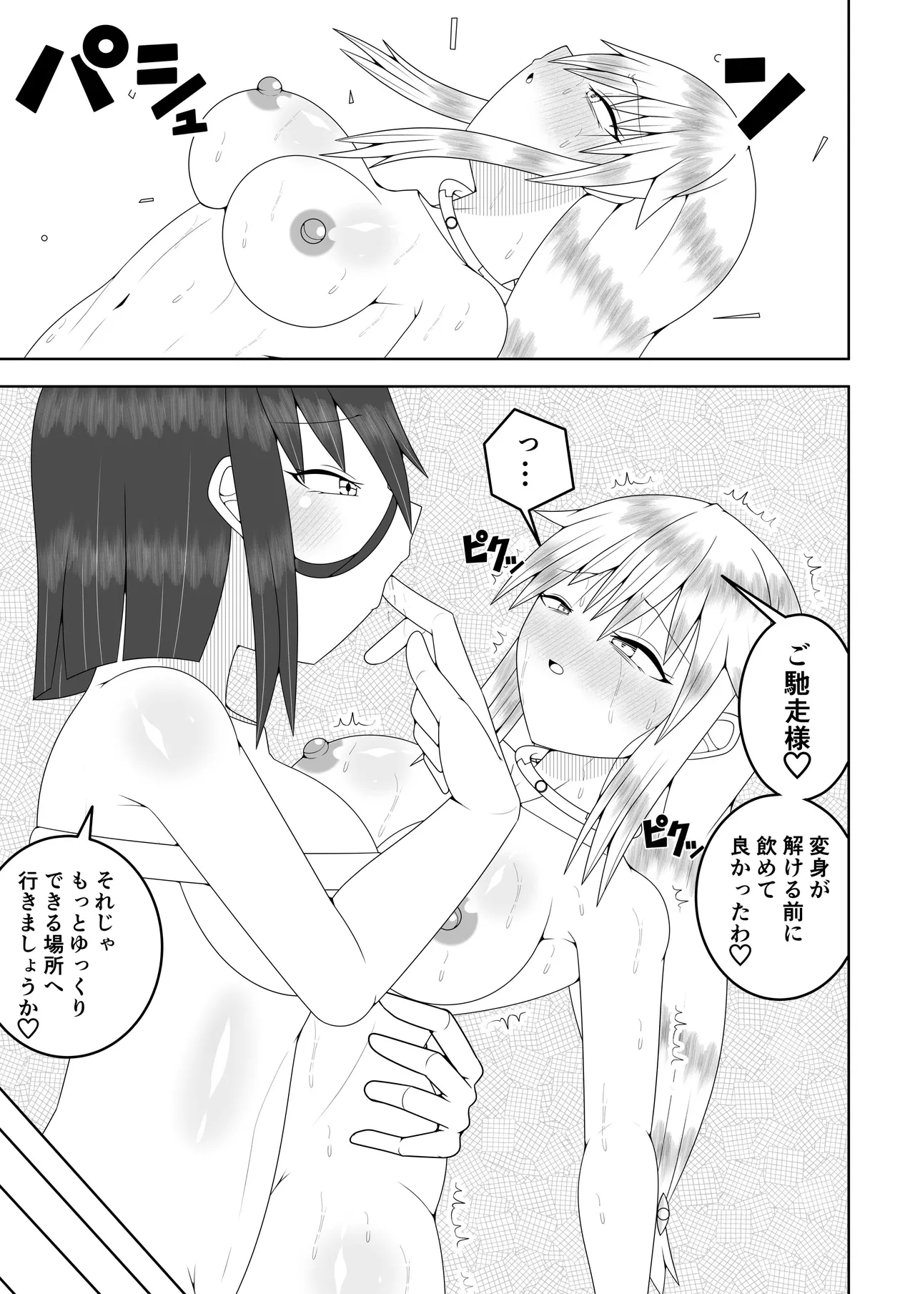 ふたなり戦隊フタナリンジャー~イエローvs搾乳怪人~ 66ページ