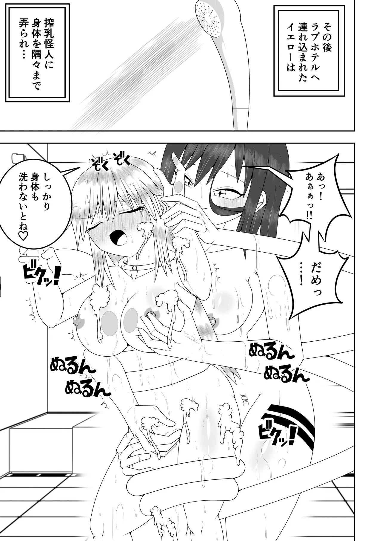 ふたなり戦隊フタナリンジャー~イエローvs搾乳怪人~ 68ページ