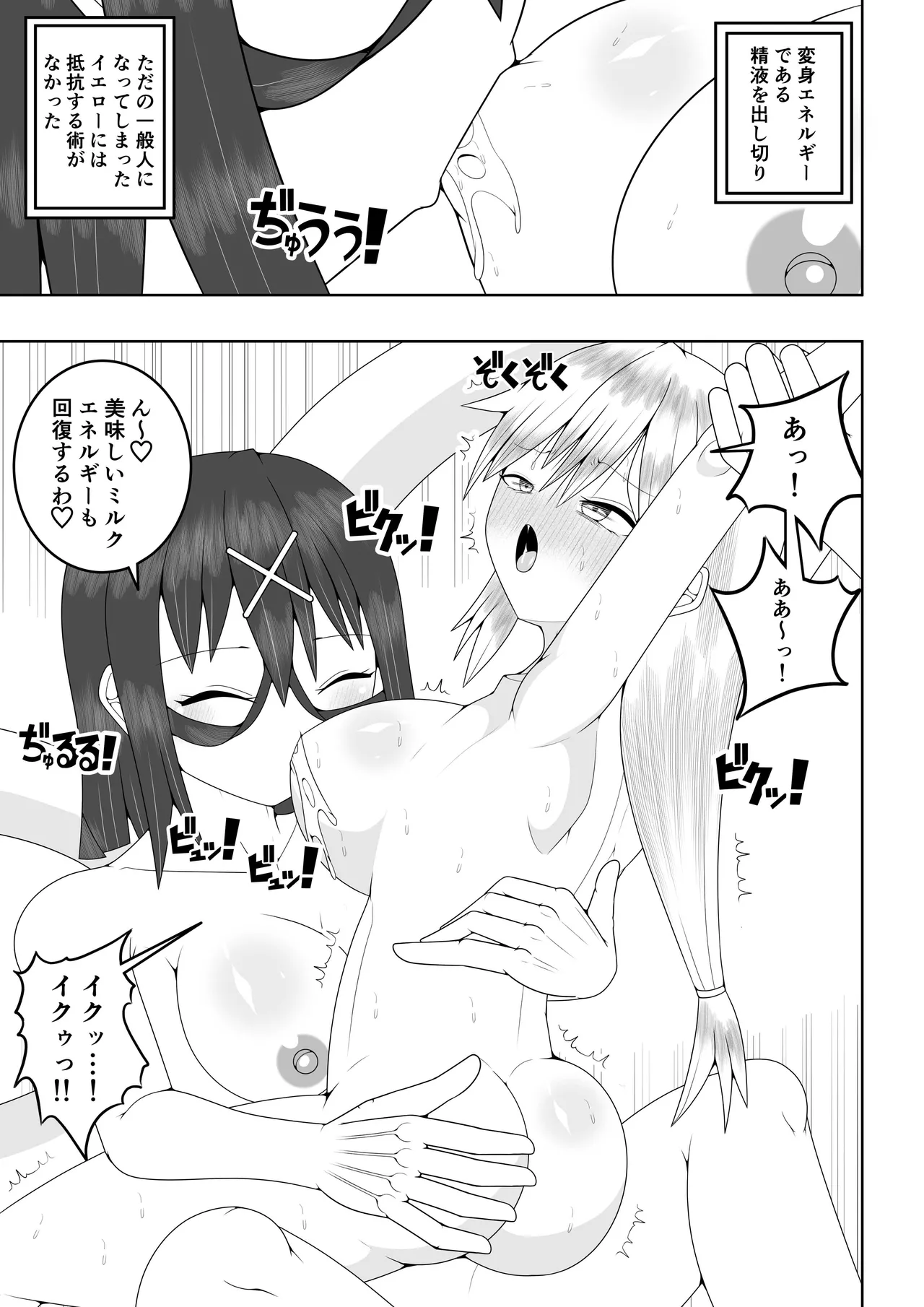 ふたなり戦隊フタナリンジャー~イエローvs搾乳怪人~ 70ページ
