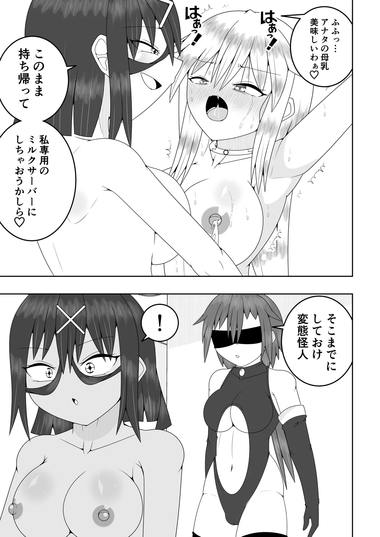 ふたなり戦隊フタナリンジャー~イエローvs搾乳怪人~ 72ページ