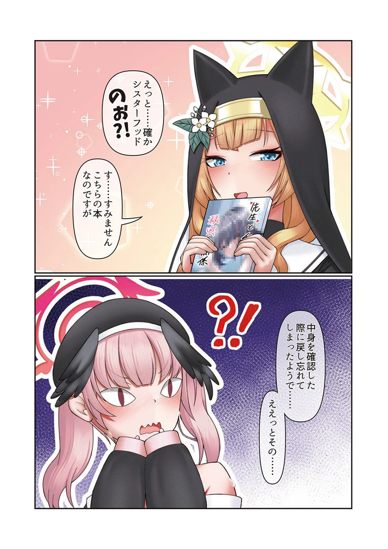 伊落マリーは官能小説で夢をみる。 18ページ