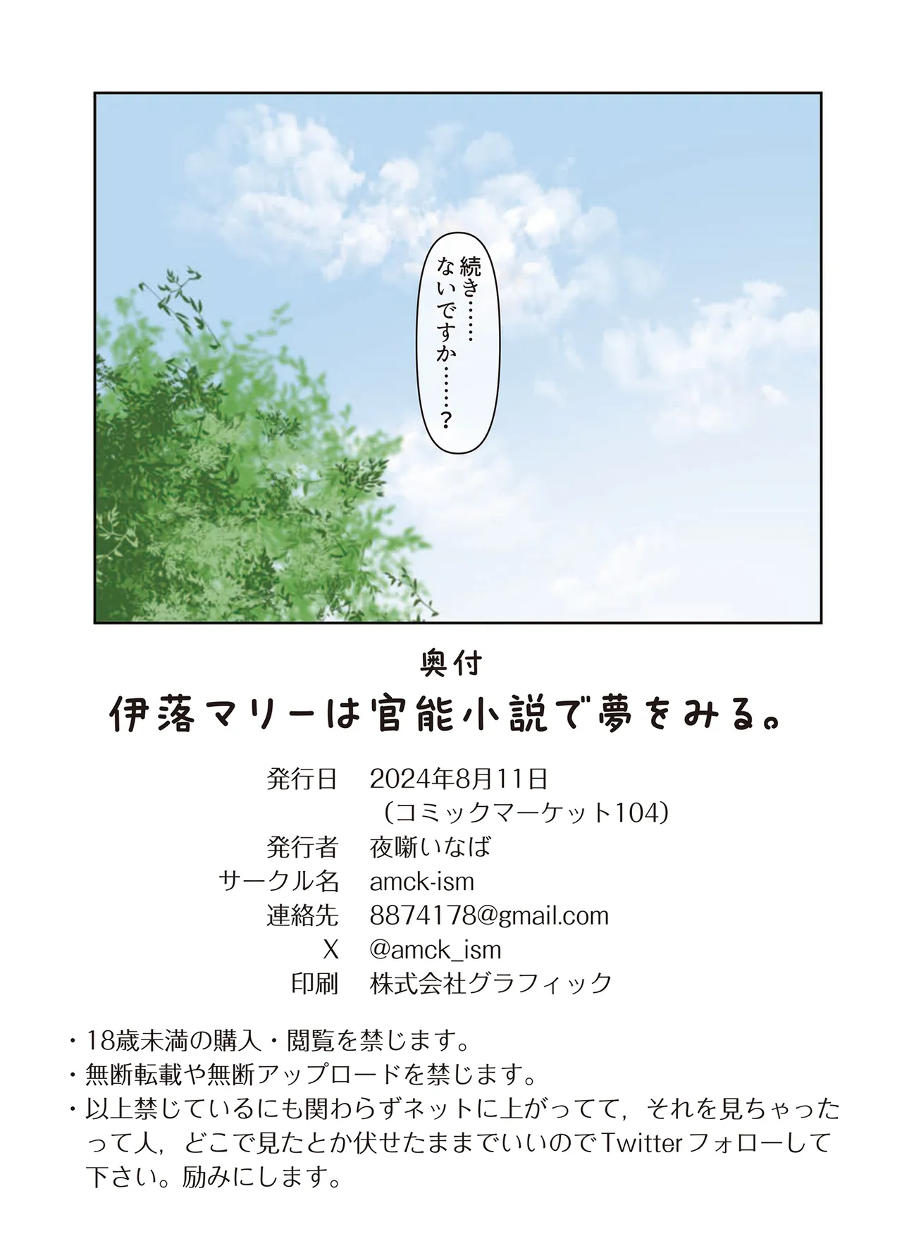 伊落マリーは官能小説で夢をみる。 19ページ
