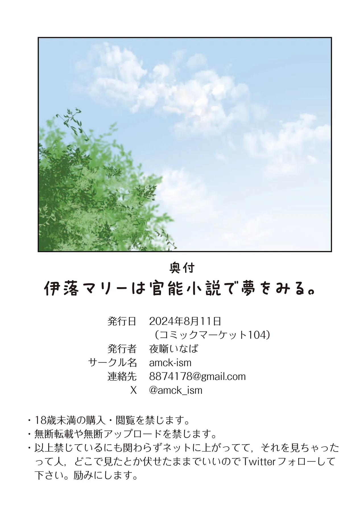 伊落マリーは官能小説で夢をみる。 37ページ
