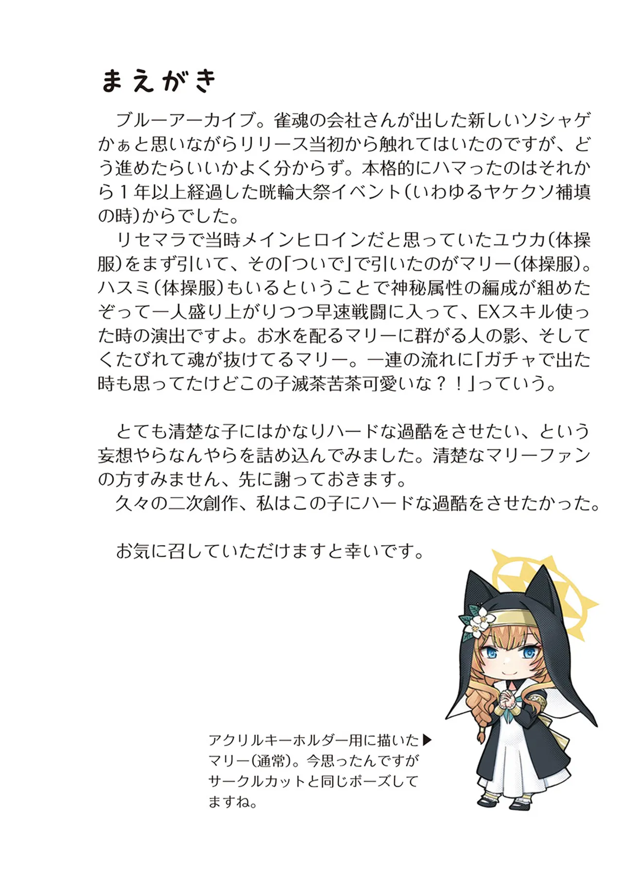 伊落マリーは官能小説で夢をみる。 4ページ