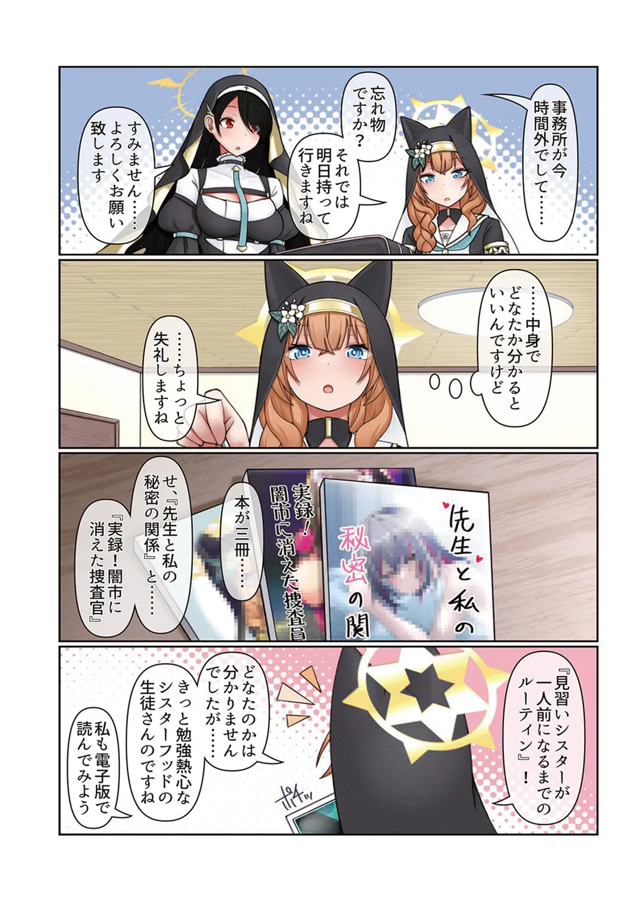 伊落マリーは官能小説で夢をみる。 5ページ