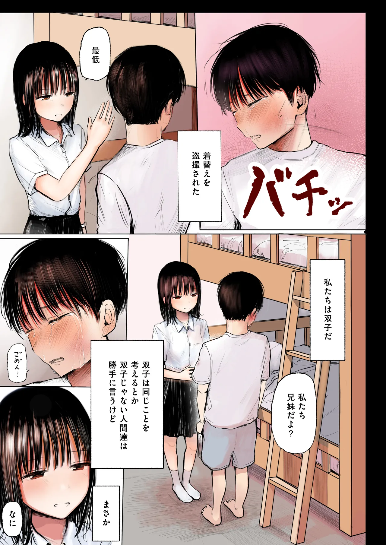 ふたご 2ページ