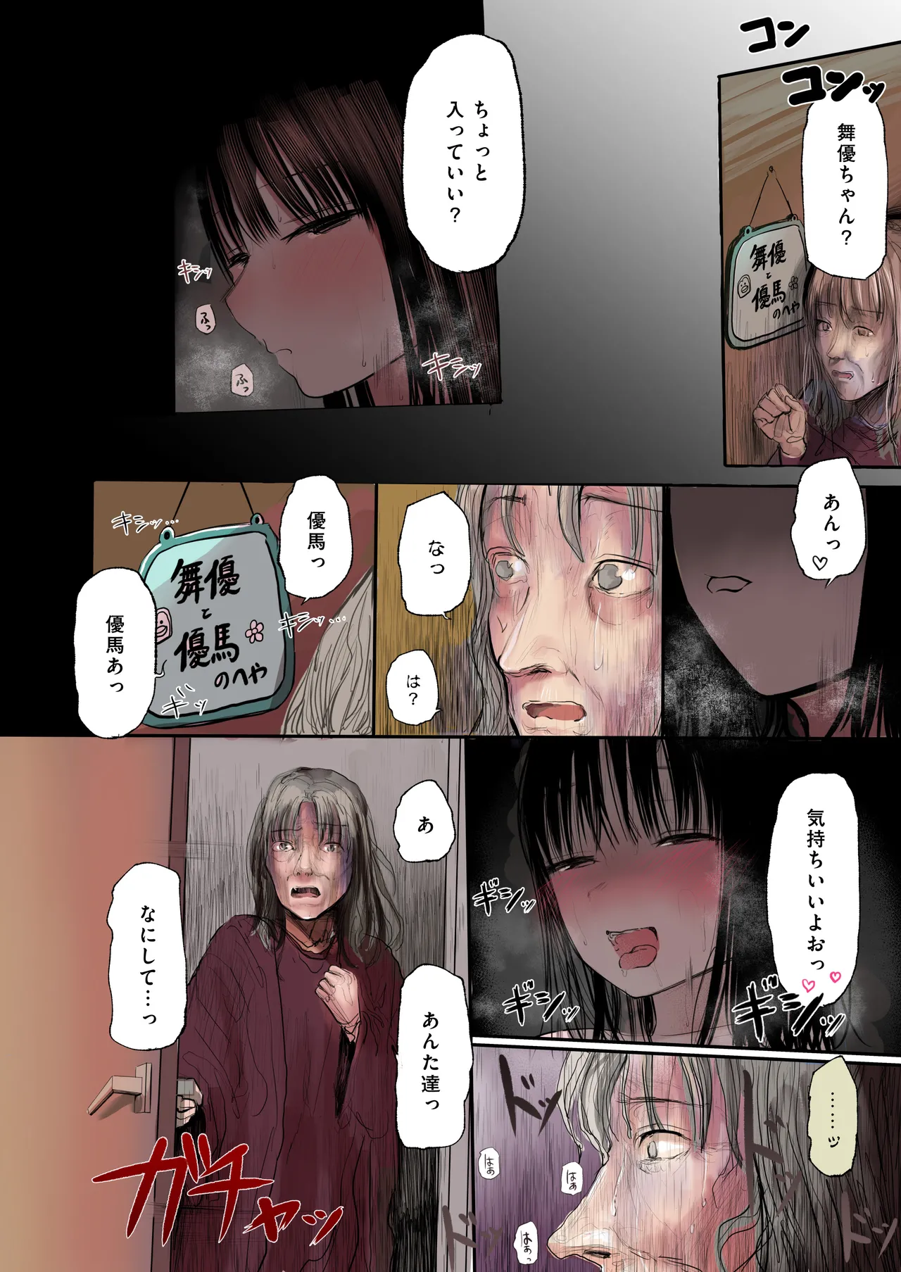 ふたご 25ページ