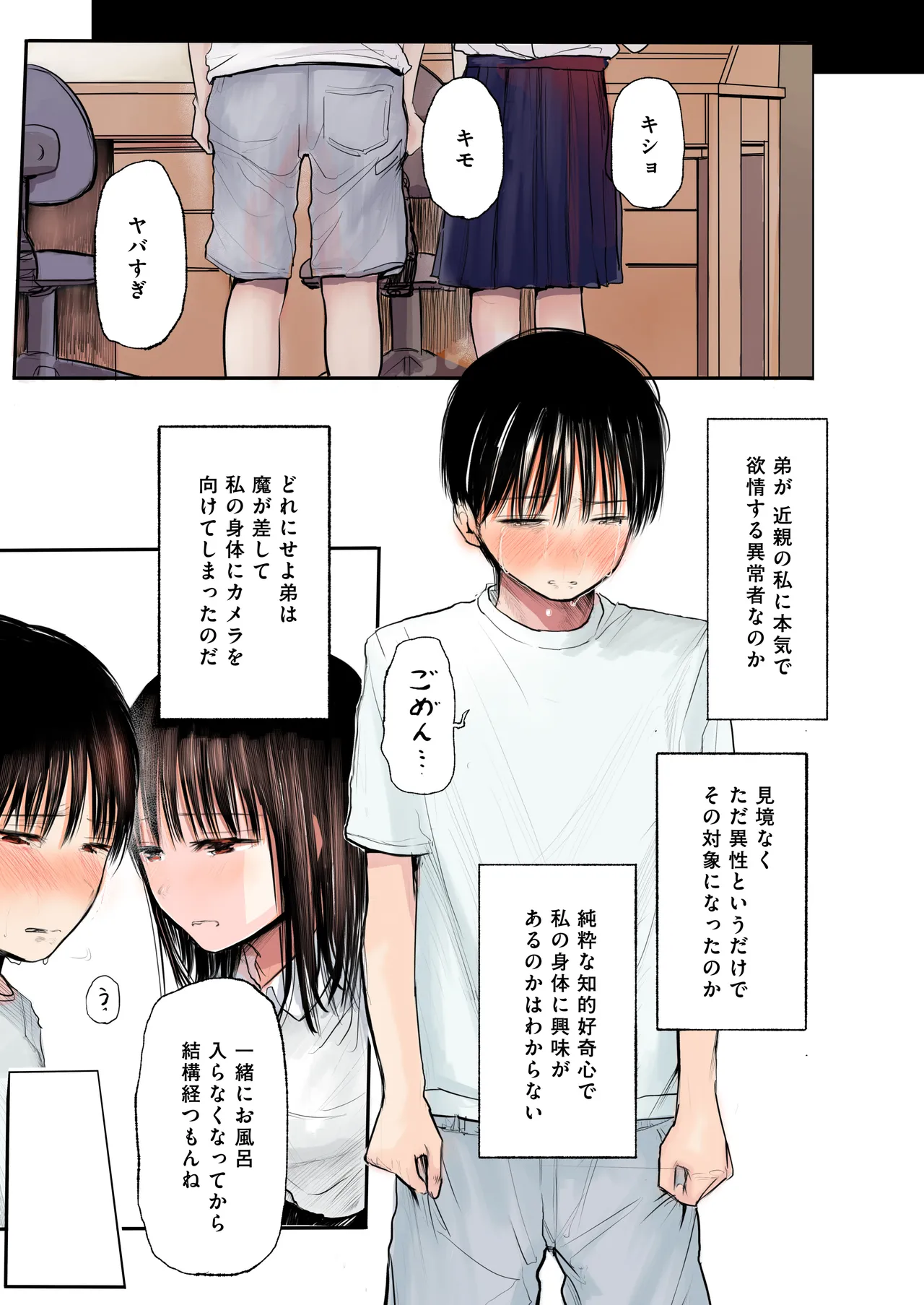 ふたご 4ページ