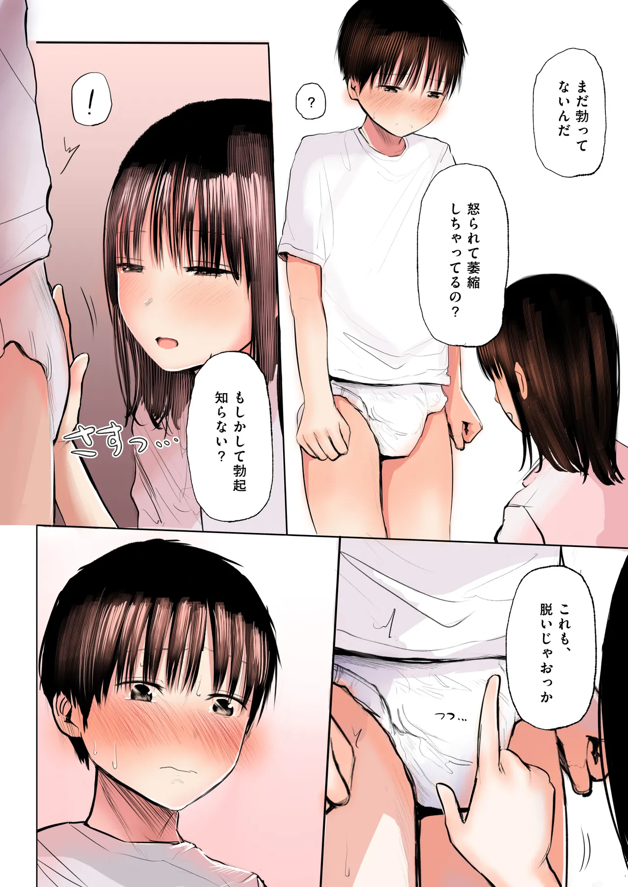 ふたご 9ページ