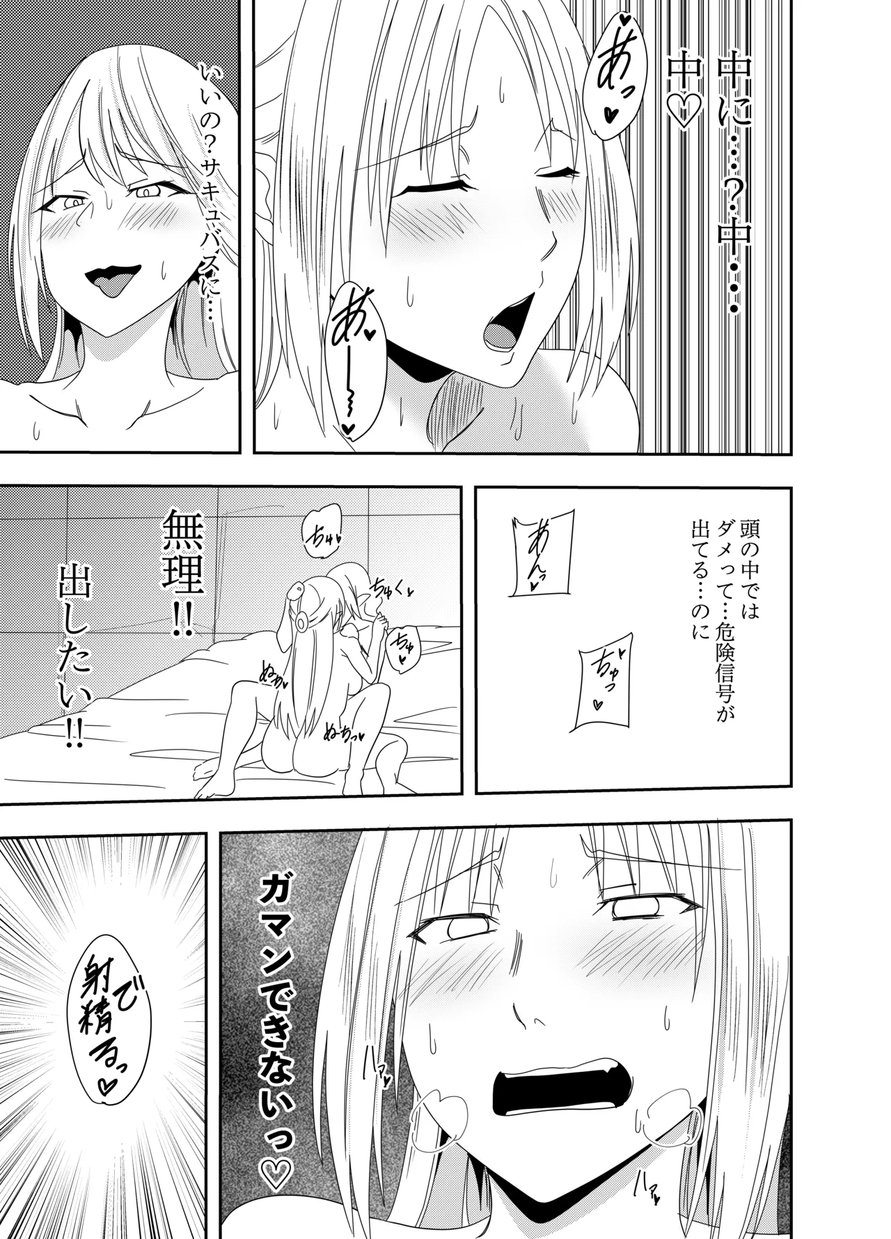 ふたなりエルフレインエロイーザ 乳首責めレズセックス編 20ページ