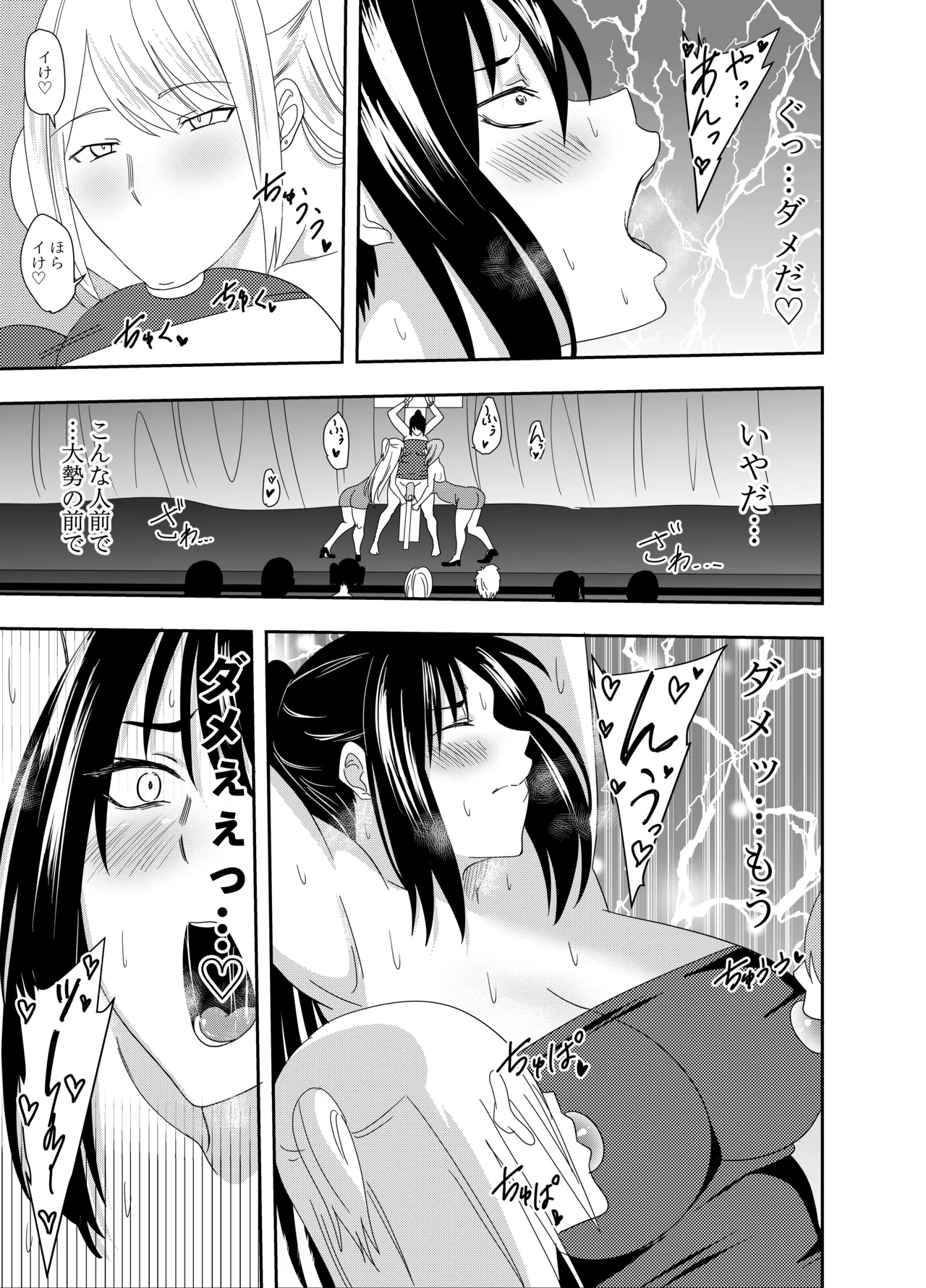 ふたなりクノイチ霧雨カエデ 十字架乳首責め編 20ページ
