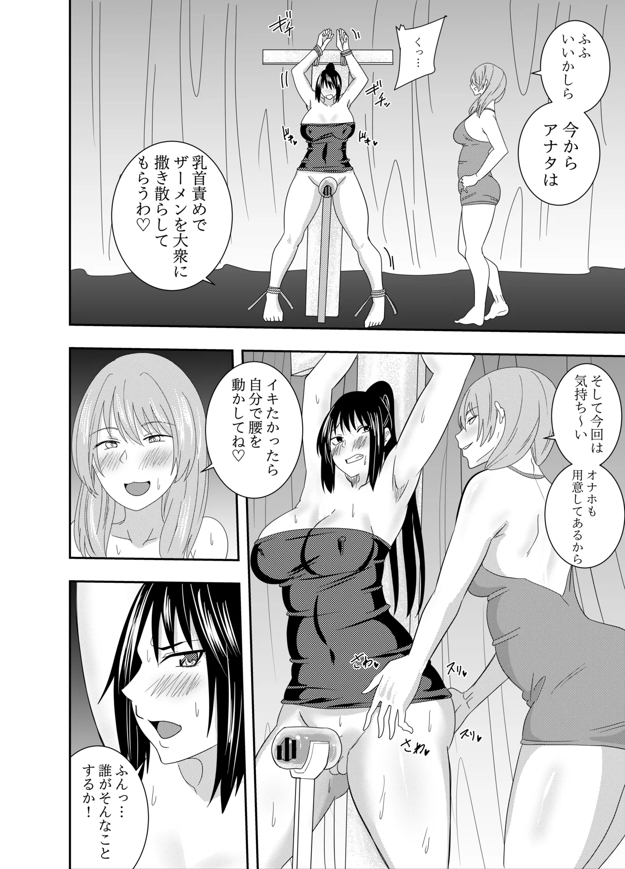 ふたなりクノイチ霧雨カエデ 十字架乳首責め編 3ページ