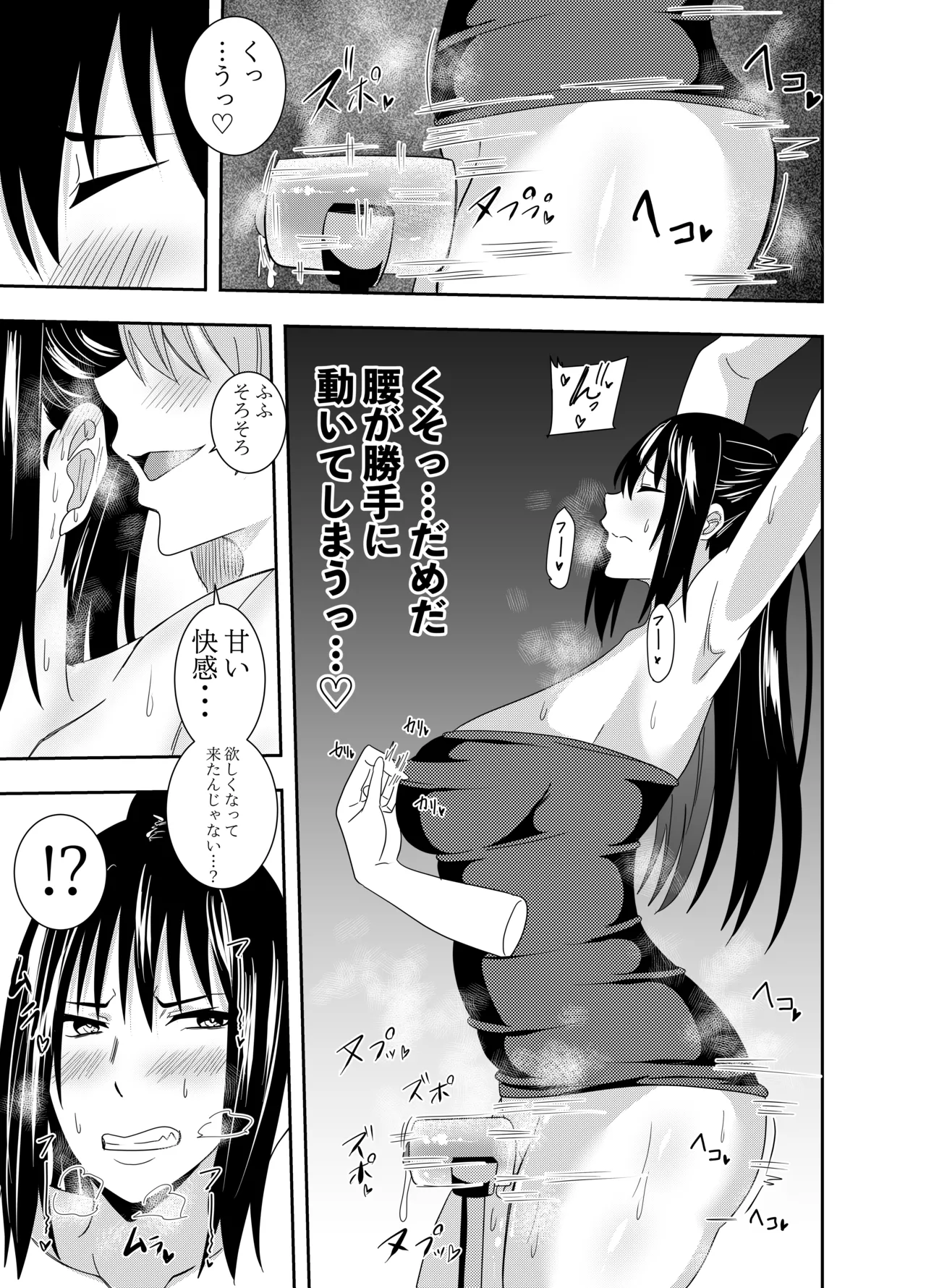 ふたなりクノイチ霧雨カエデ 十字架乳首責め編 8ページ