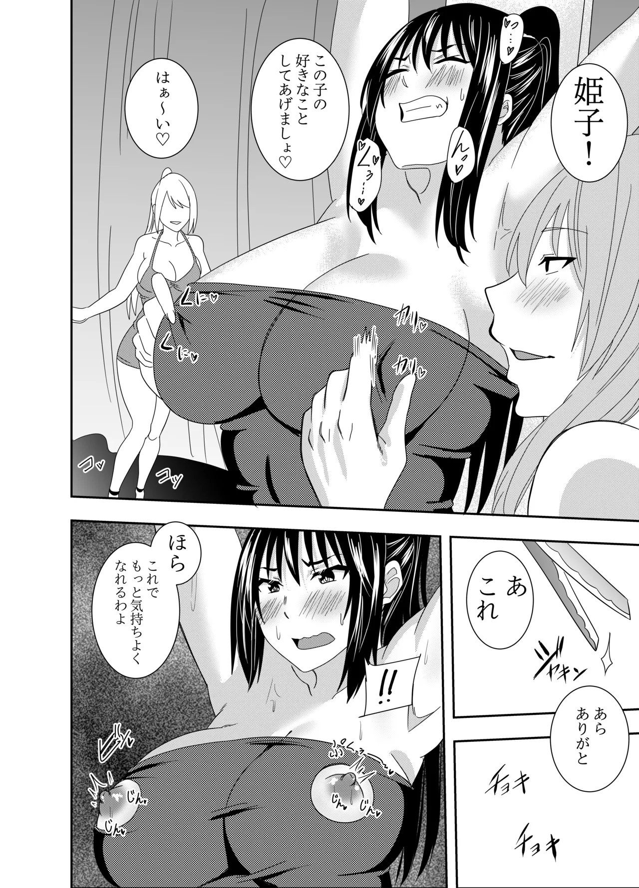ふたなりクノイチ霧雨カエデ 十字架乳首責め編 9ページ