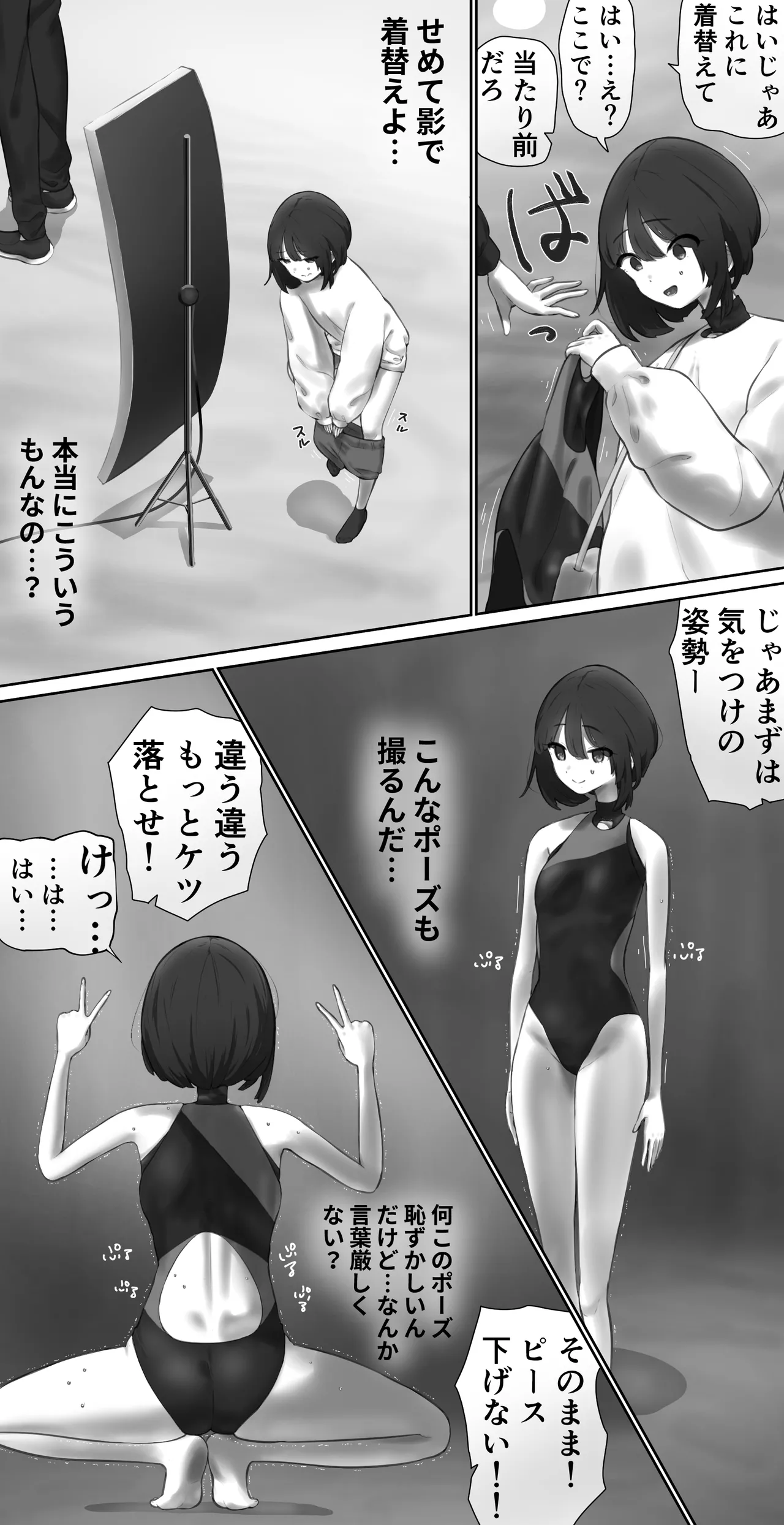 モデル撮影体験と間違えてラブドール用衣装の撮影に参加し… 2ページ
