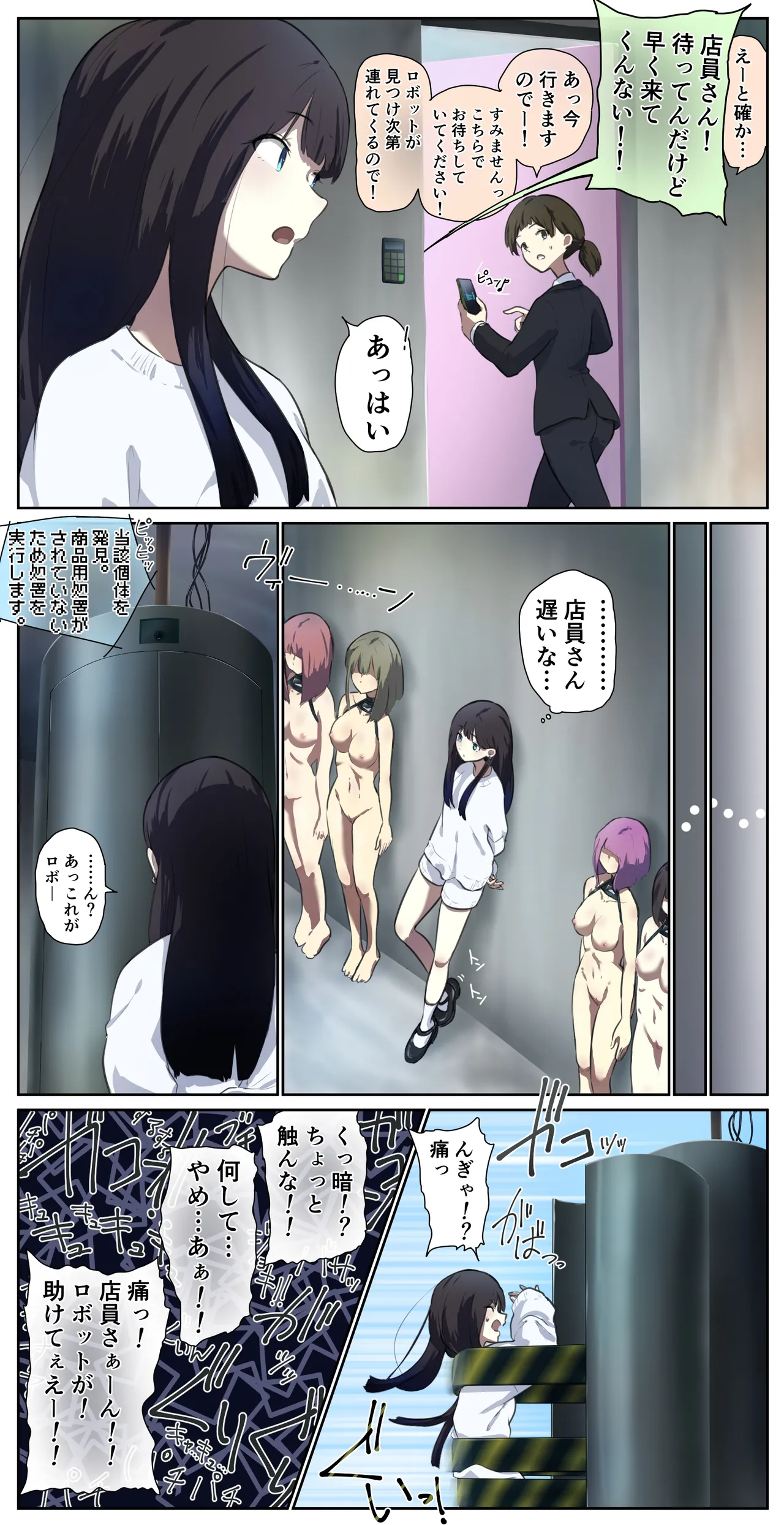 街中でラブドールのお店を見かけたので入ってみたら… 2ページ