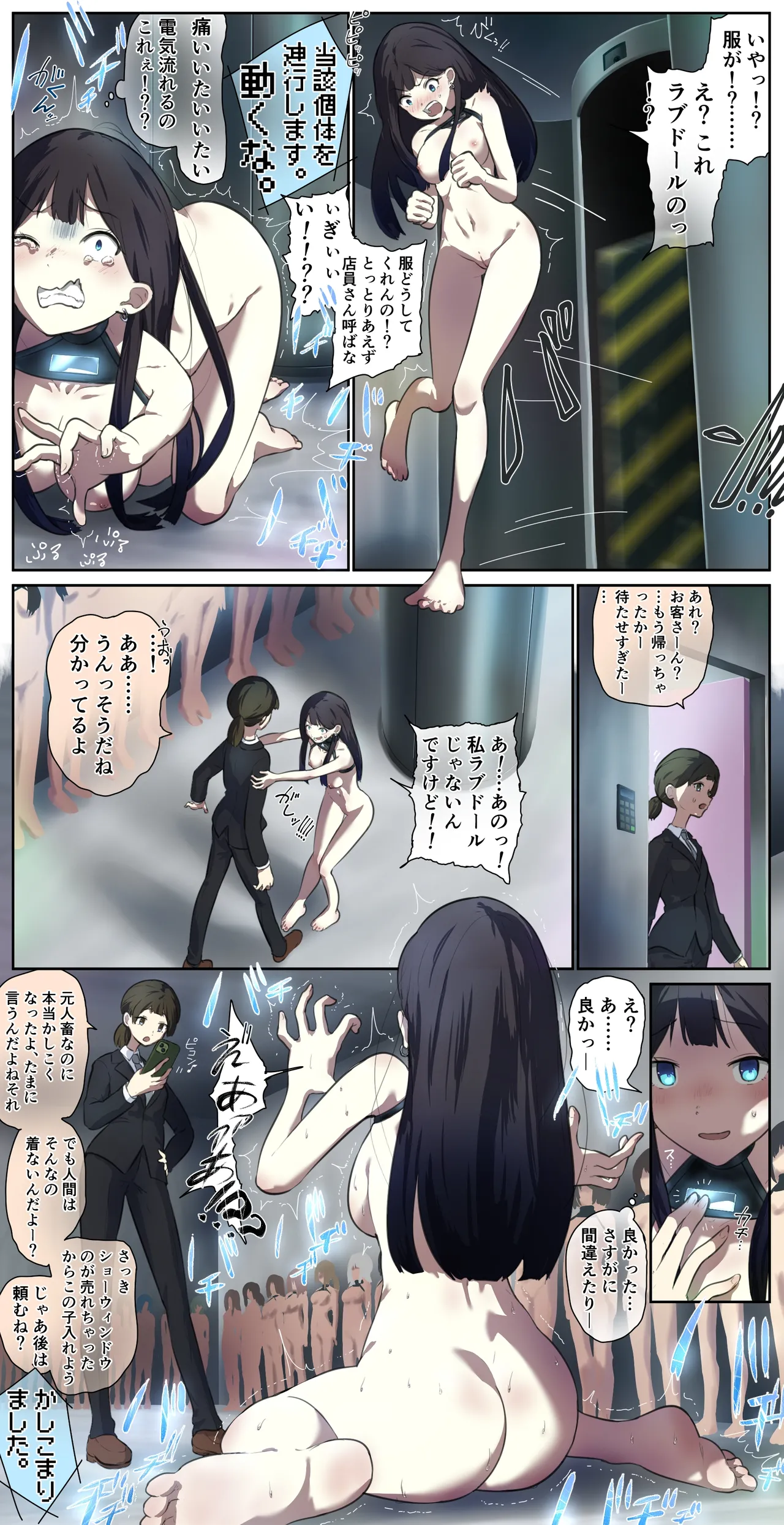 街中でラブドールのお店を見かけたので入ってみたら… 3ページ