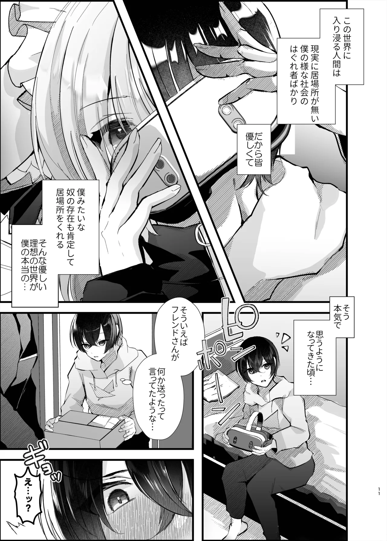 [FZ: (藤咲ふじこ)] 10ページ